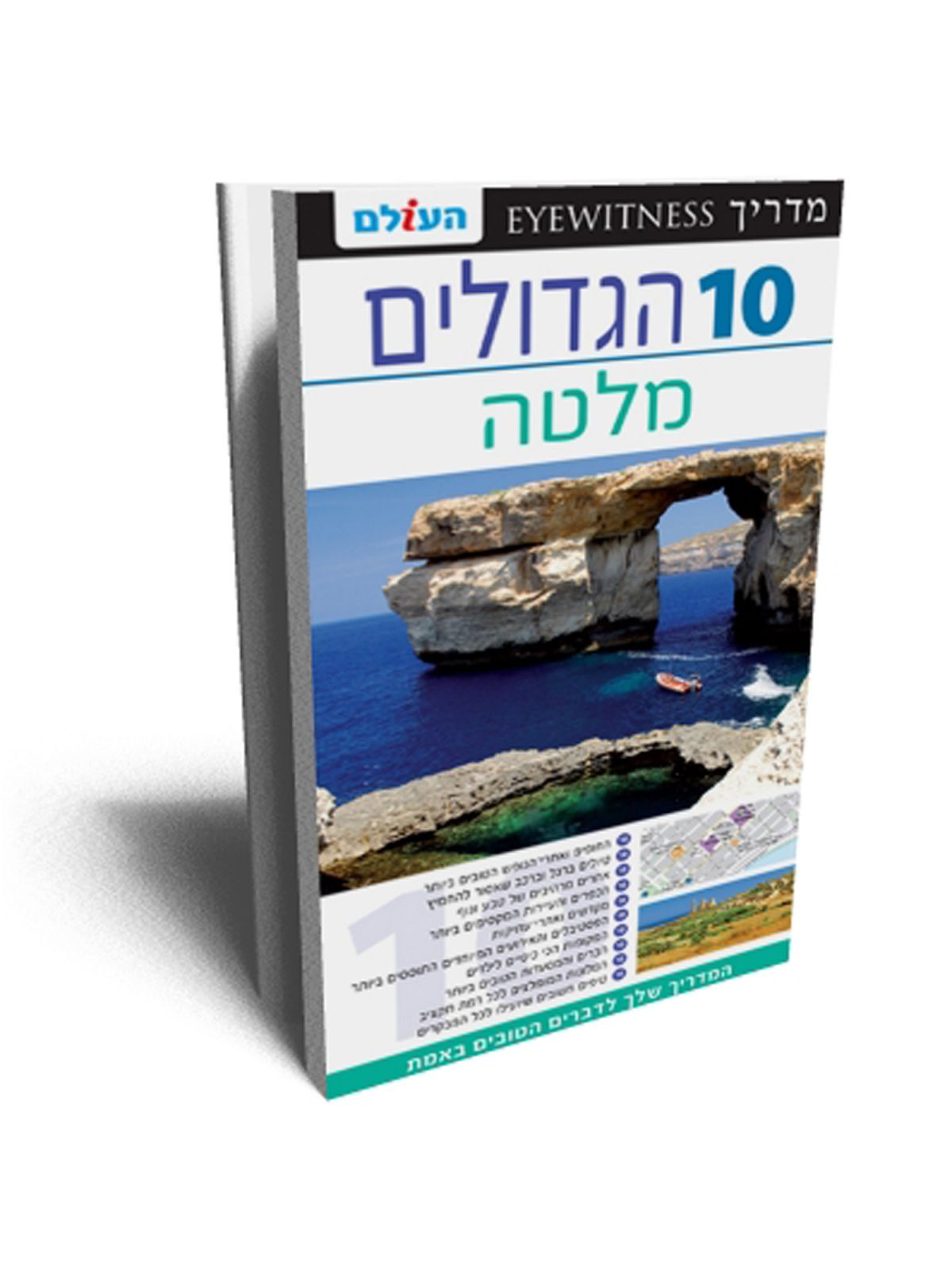 עשרת הגדולים מלטה כולל האי גוזו  אייוויטנס