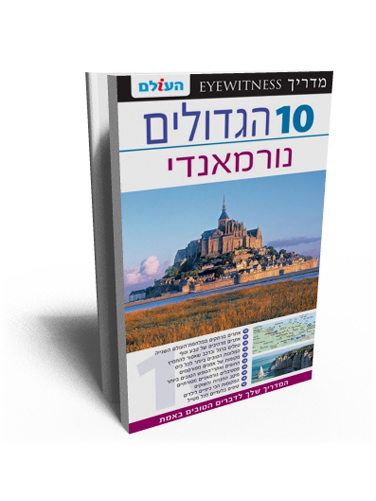 נורמאנדי 10 הגדולים נורמאנדי
