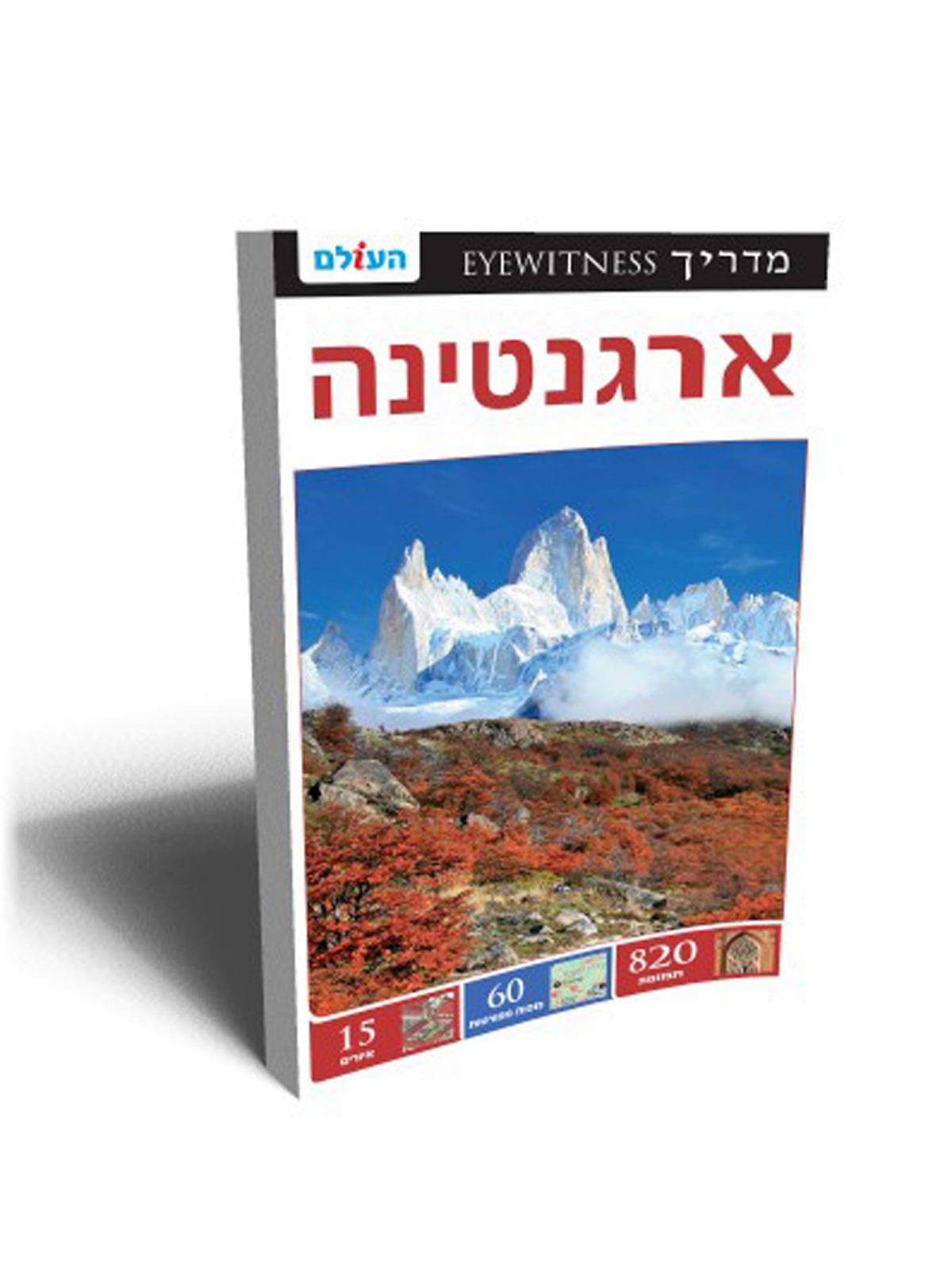 ארגנטינה אייוויטנס 2