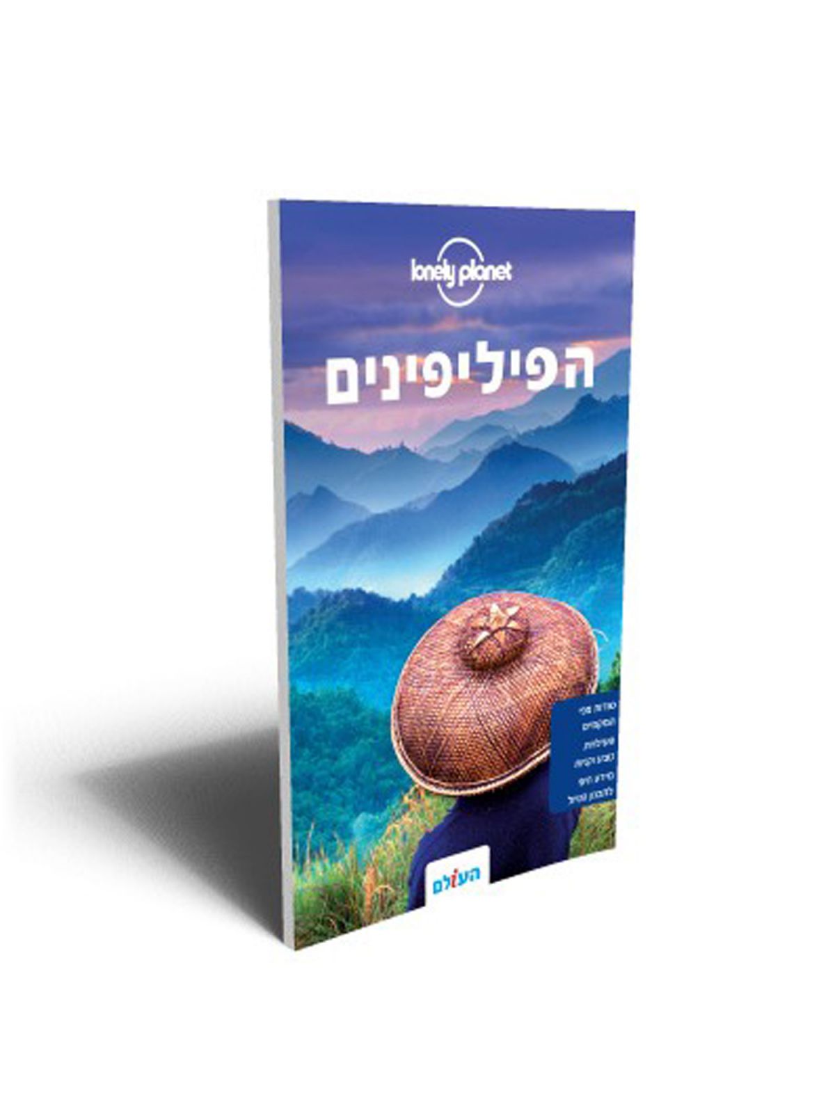 הפיליפינים