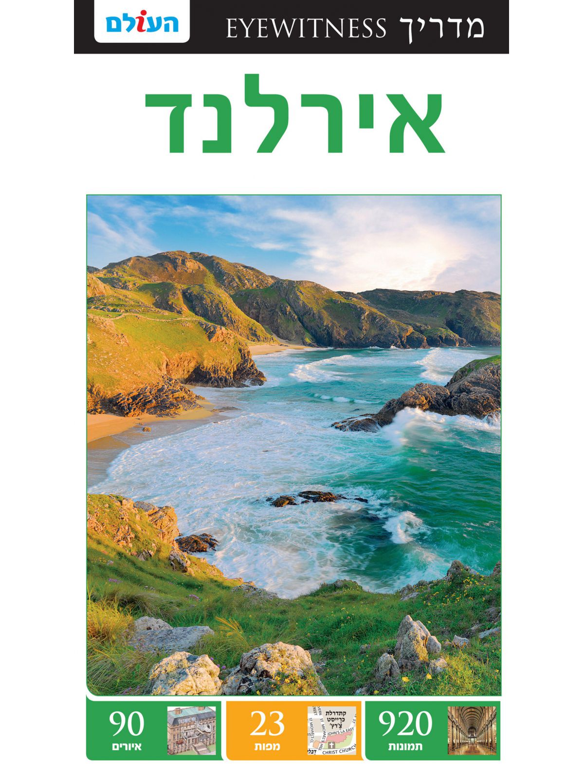 אירלנד אייוויטנס מהד’ 2