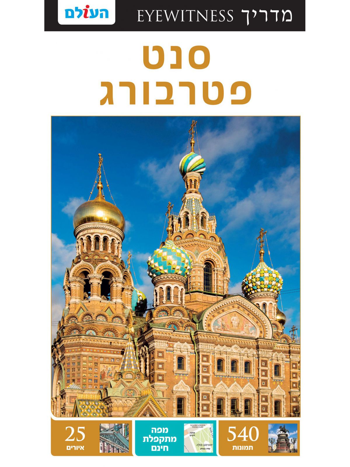 סנט פטרבורג אייוויטנס מהד’ 2