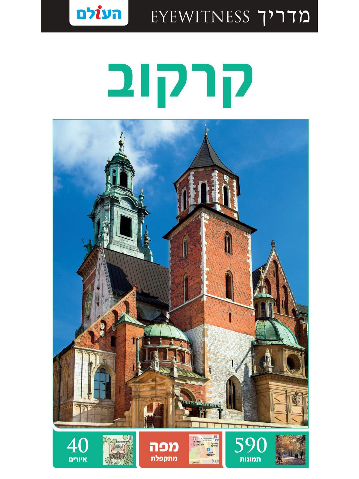 קרקוב אייוויטנס