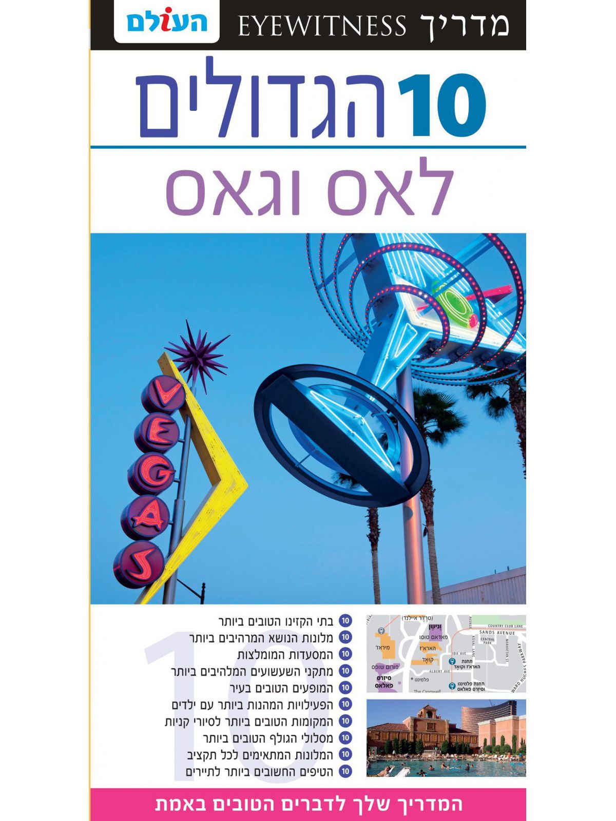 לאס וגאס 10 הגדולים