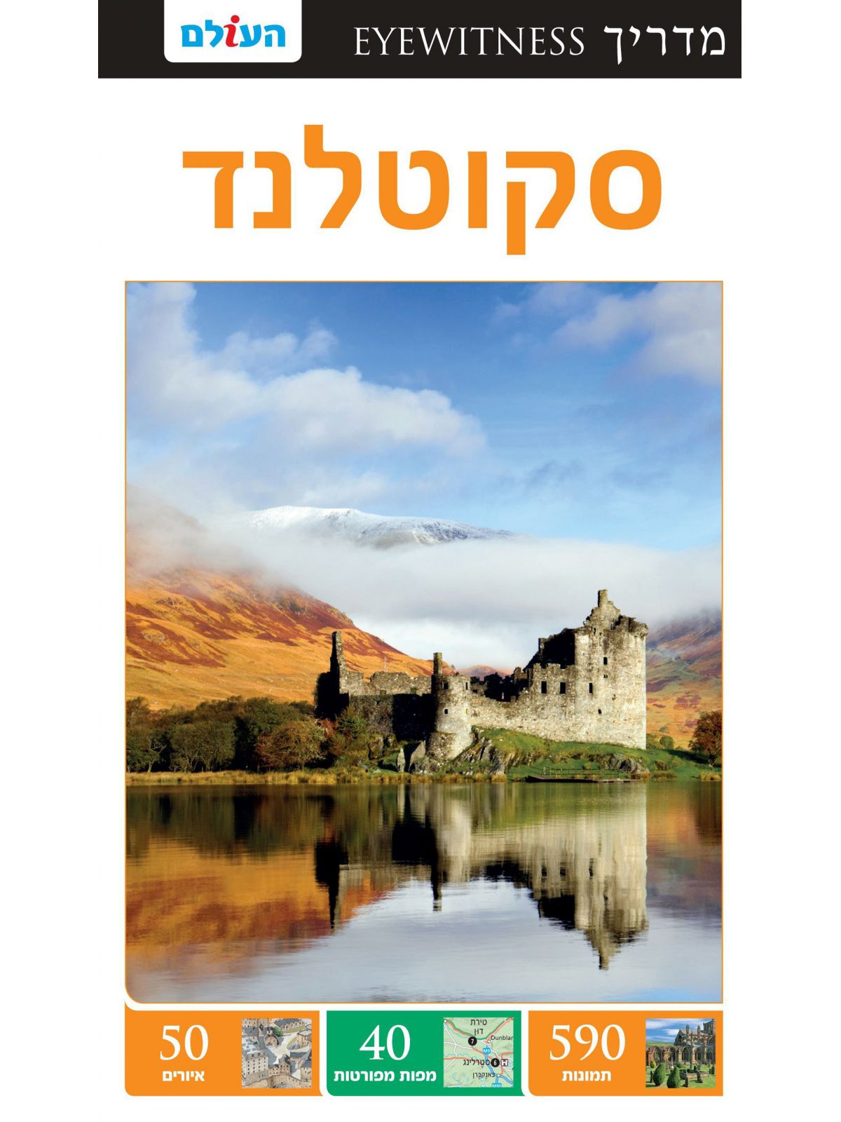 סקוטלנד אייוויטנס