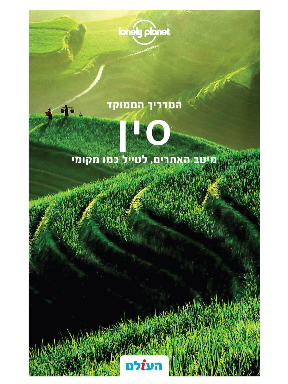 סין המדריך הממוקד