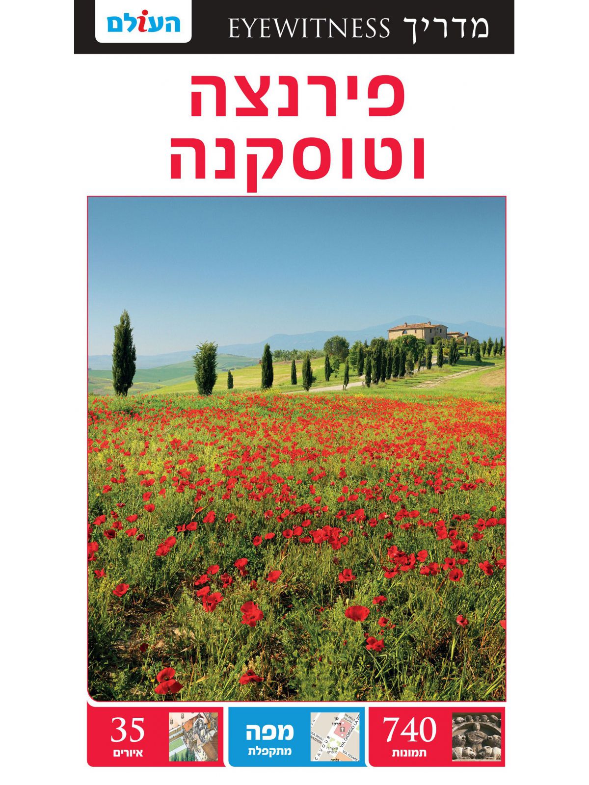 פירנצה וטוסקנה מהד’ 3  אייוויטנס