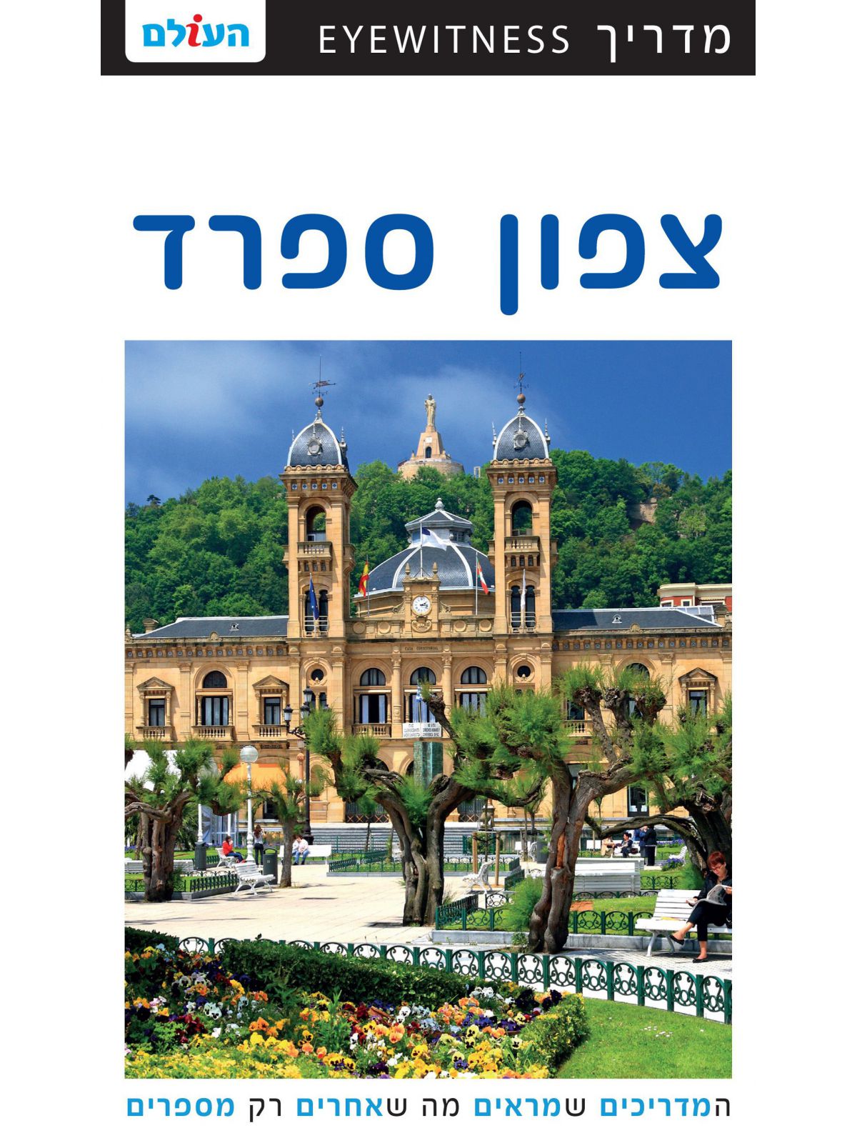 צפון ספרד אייוויטנס מהד’ 2