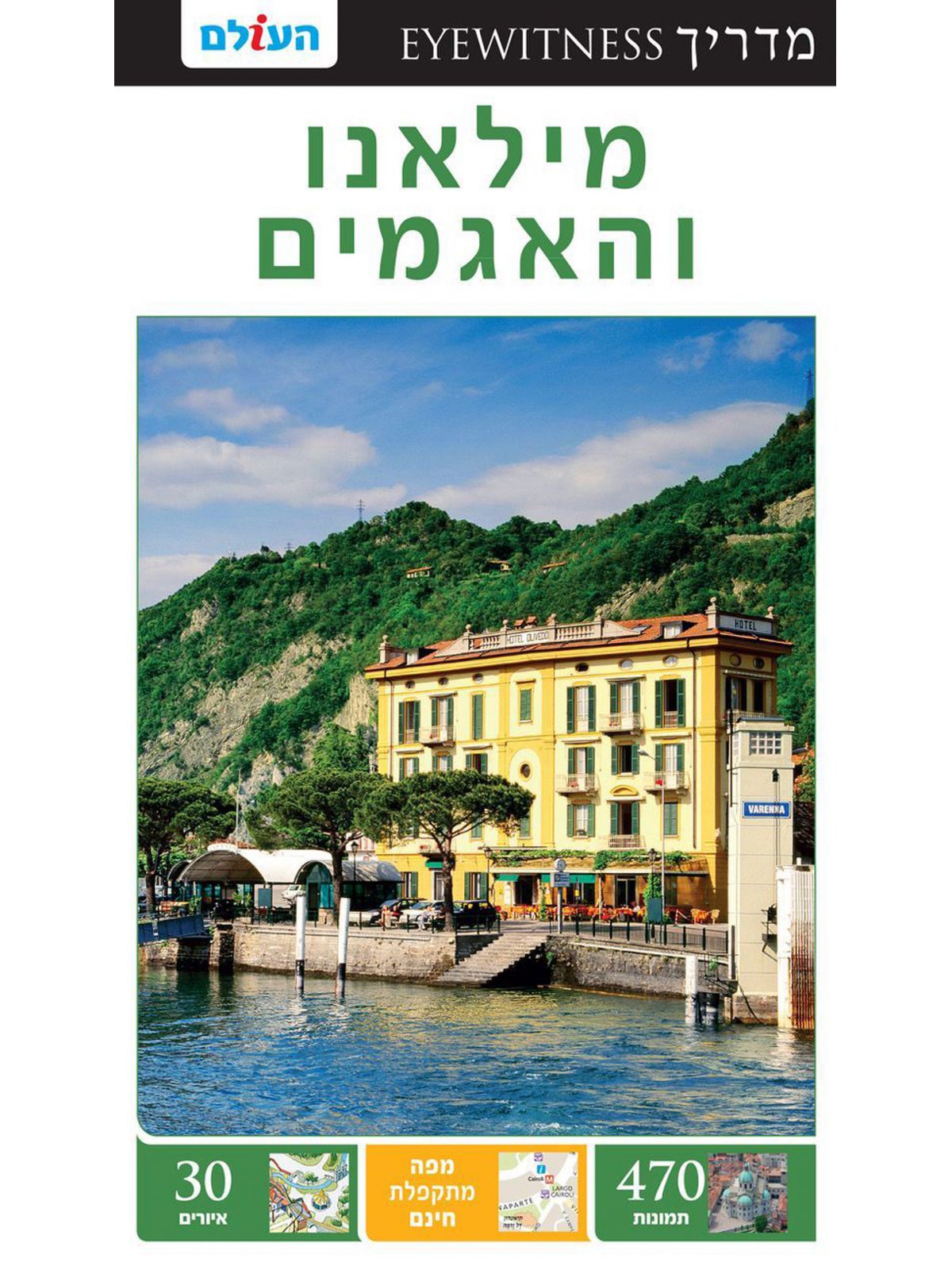 מילאנו והאגמים 2 אייוויטנס