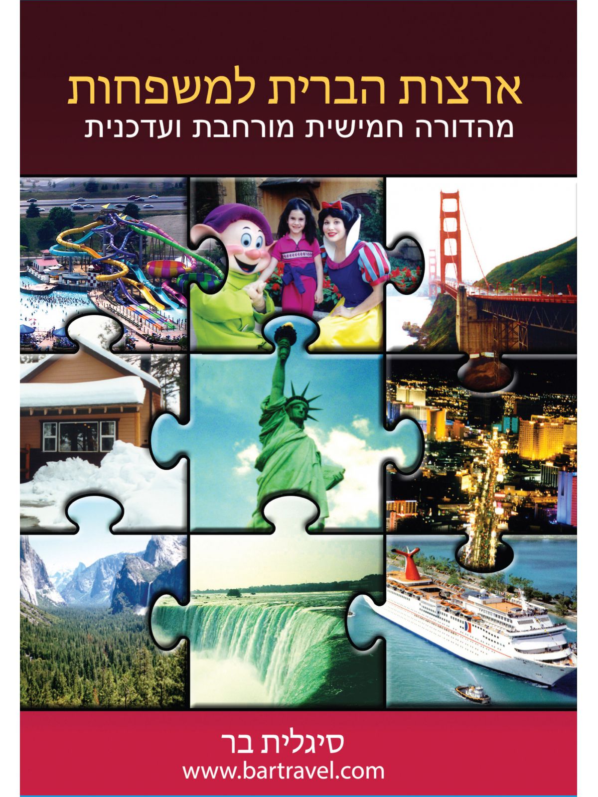 ארצות הברית למשפחות מהד’ 5