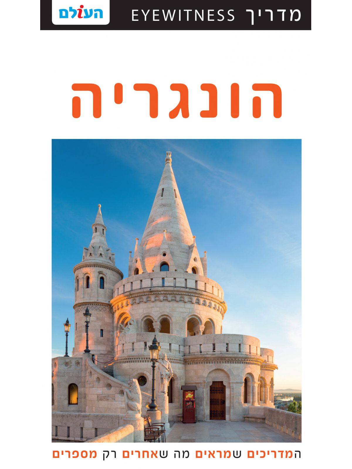 הונגריה אייוויטנס 2