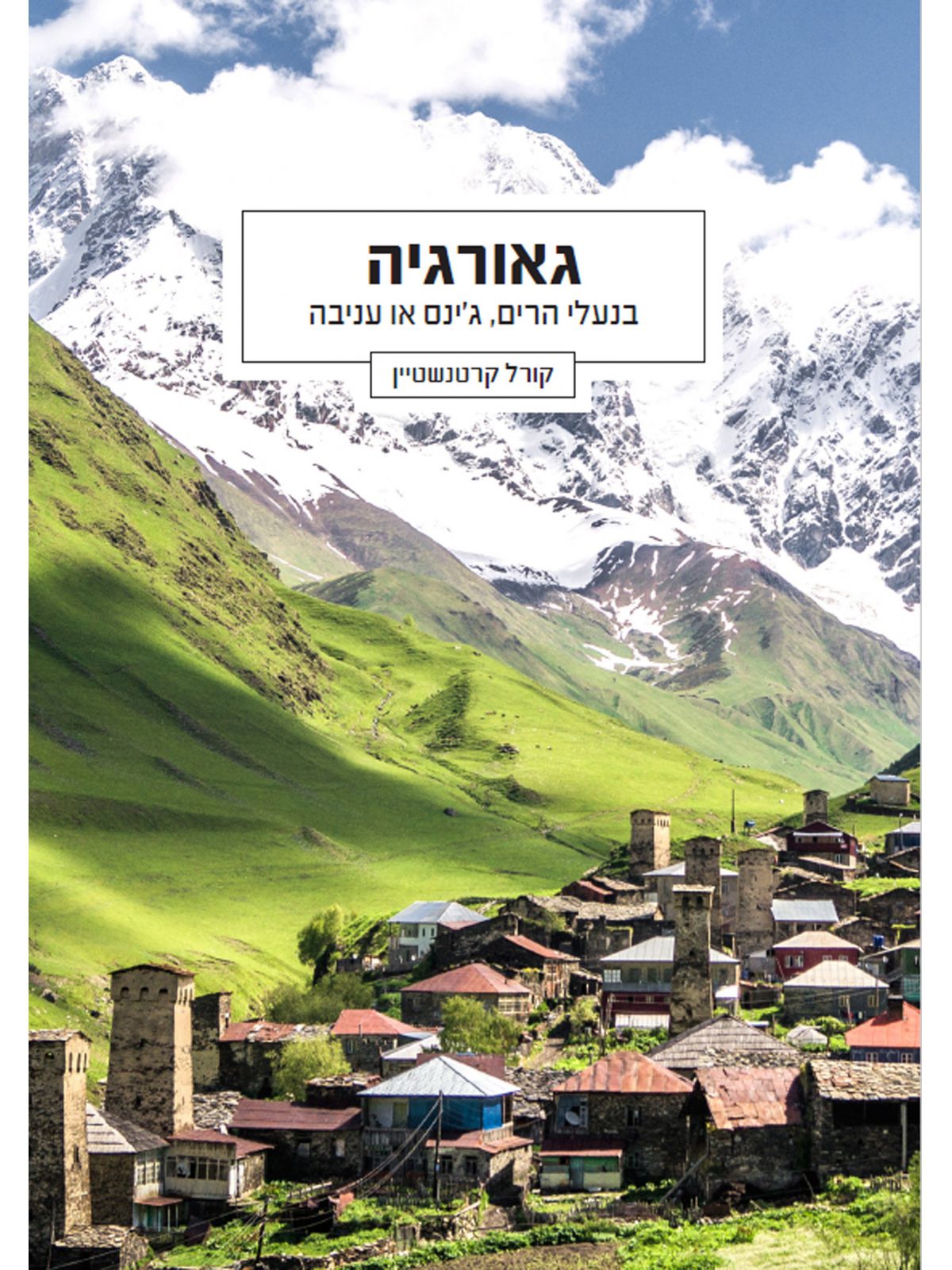 גיאורגיה בנעלי הרים גינס או עניבה 3