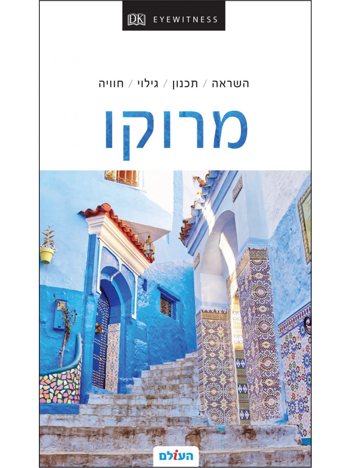 מרוקו אייוויטנס