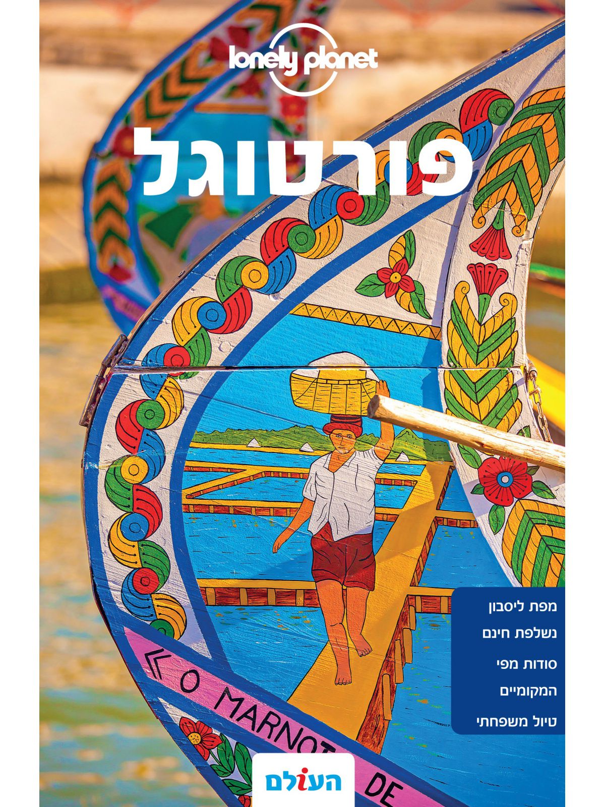 פורטוגל מהד’ 5