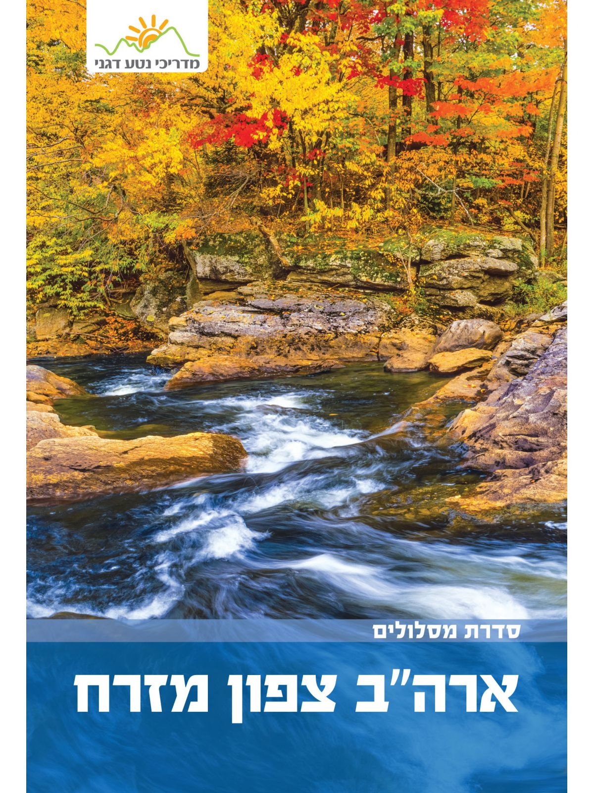 ארהב צפון מזרח מסלולים 4