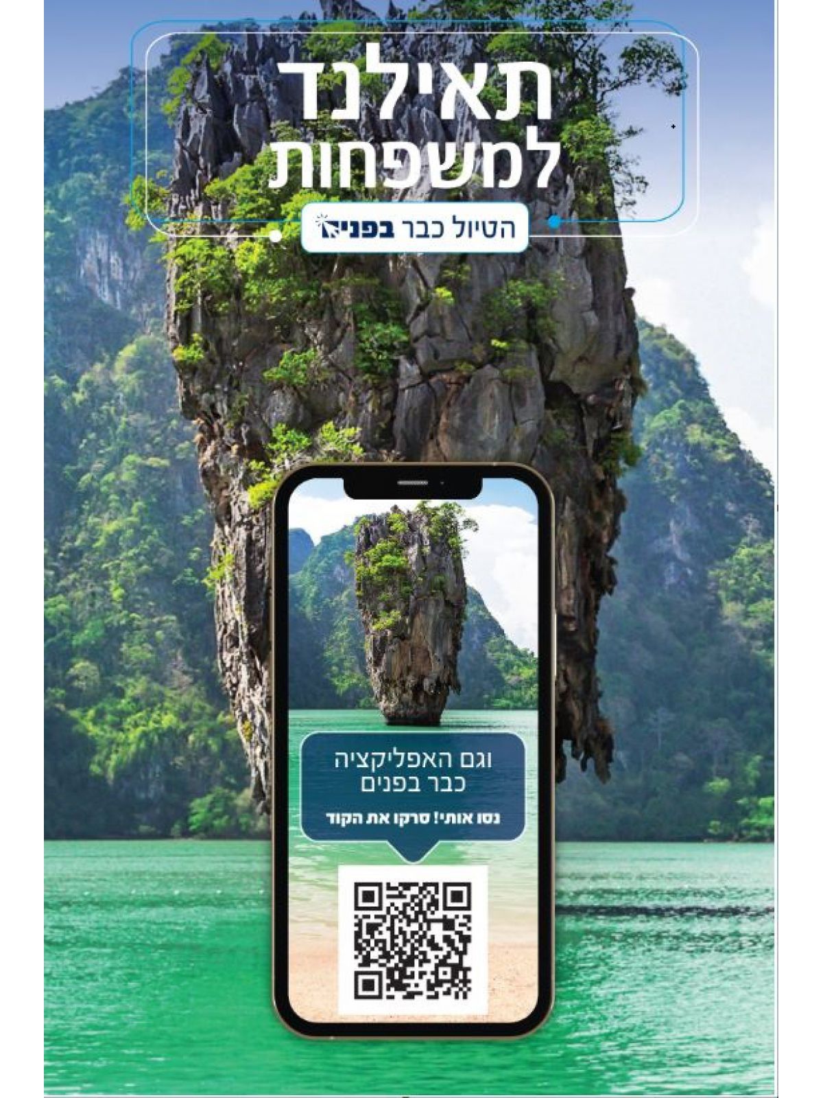 תאילנד למשפחות