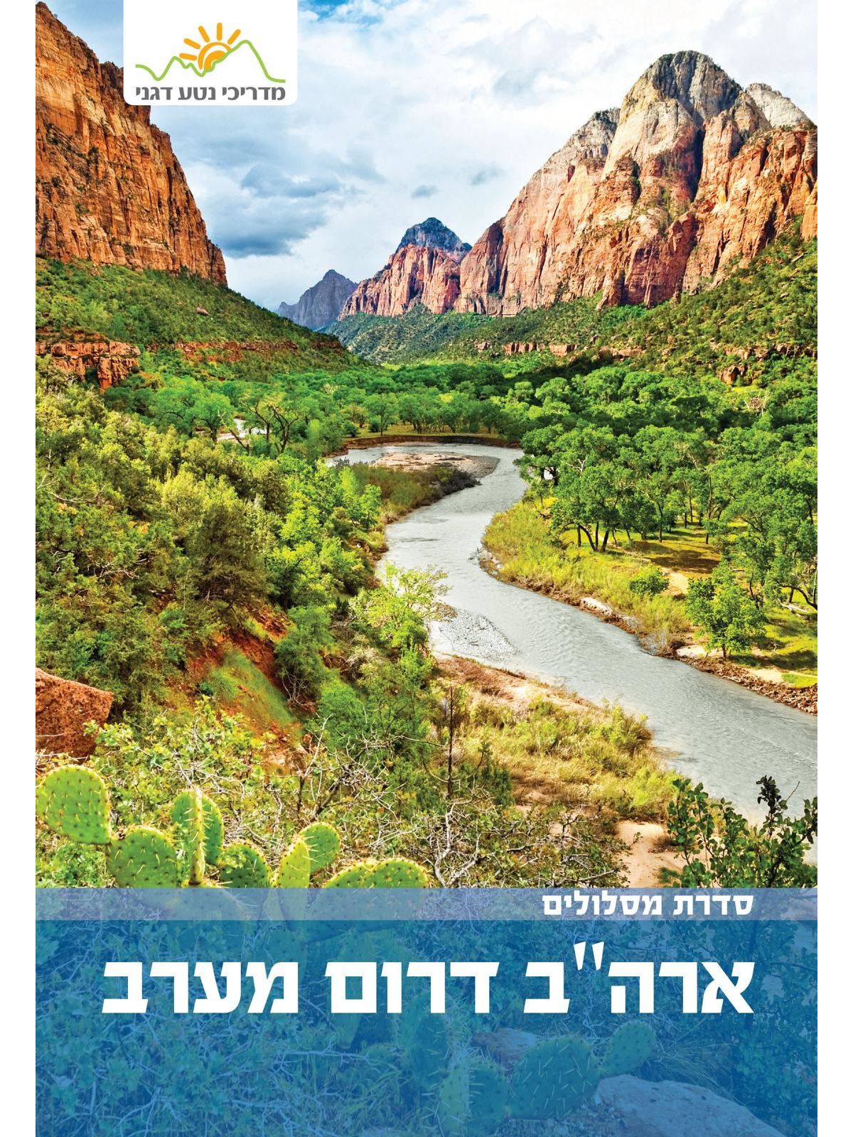 ארה”ב דרום מערב