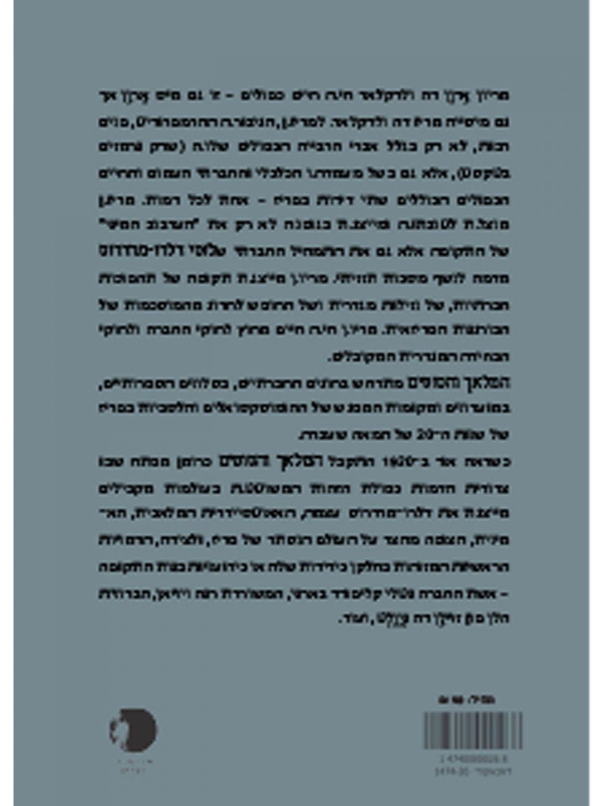 המלאך והסוטים