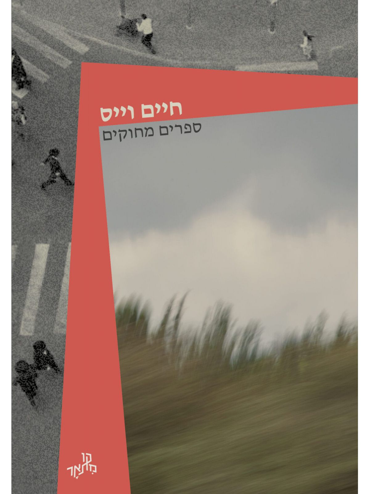 ספרים מחוקים