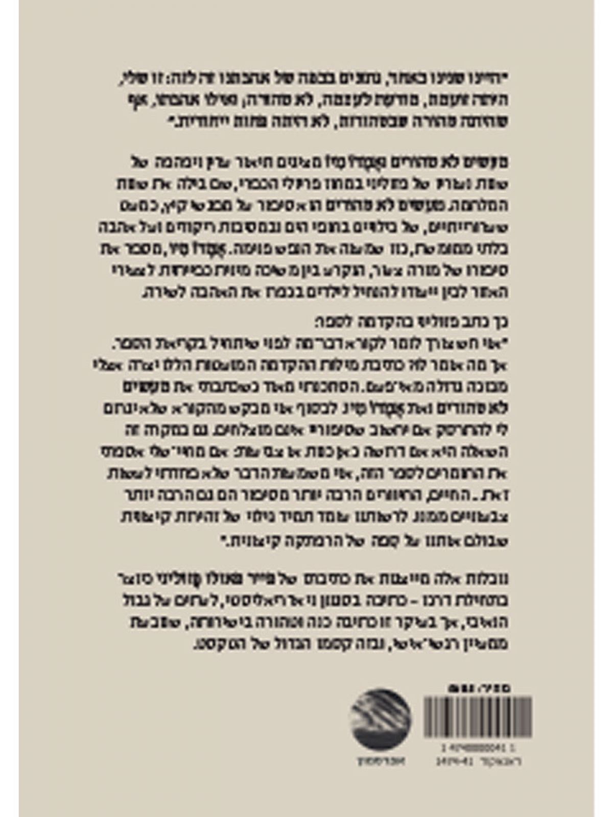 מעשים לא טהורים \ אמדו מיו