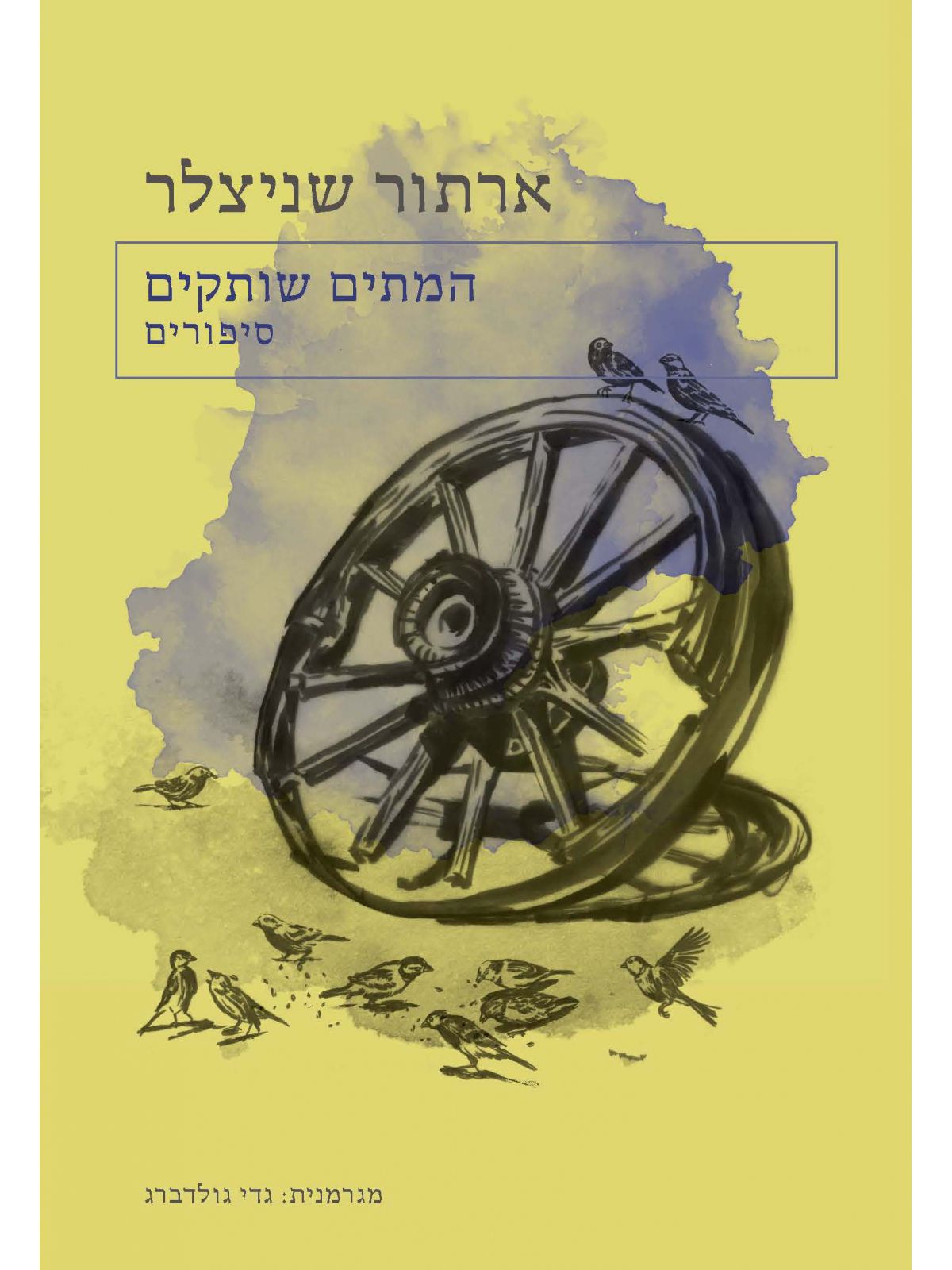 המתים שותקים