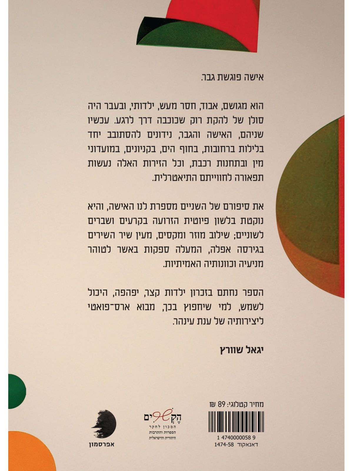 האחו החריש את אוזניי