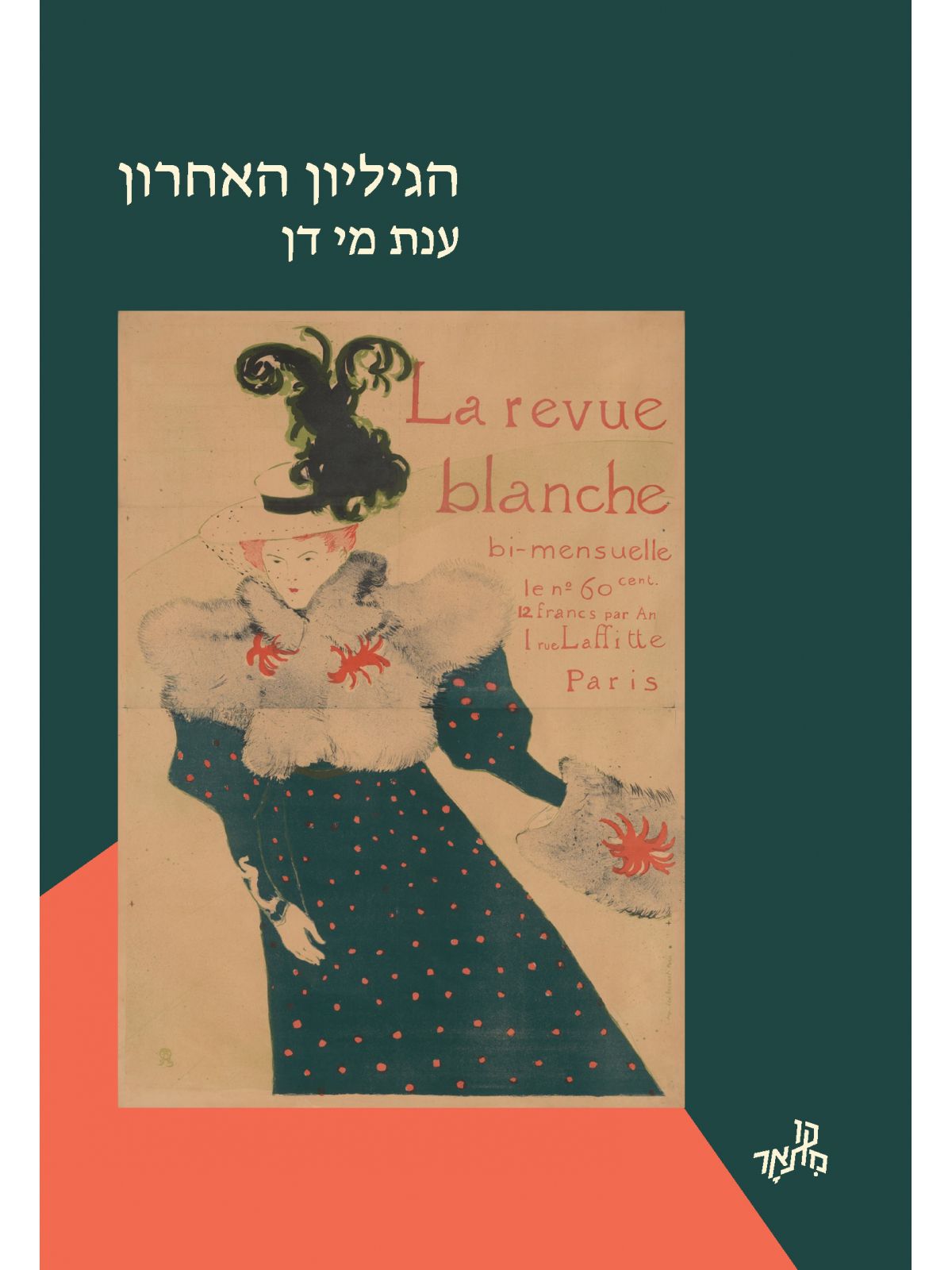 הגיליון האחרון