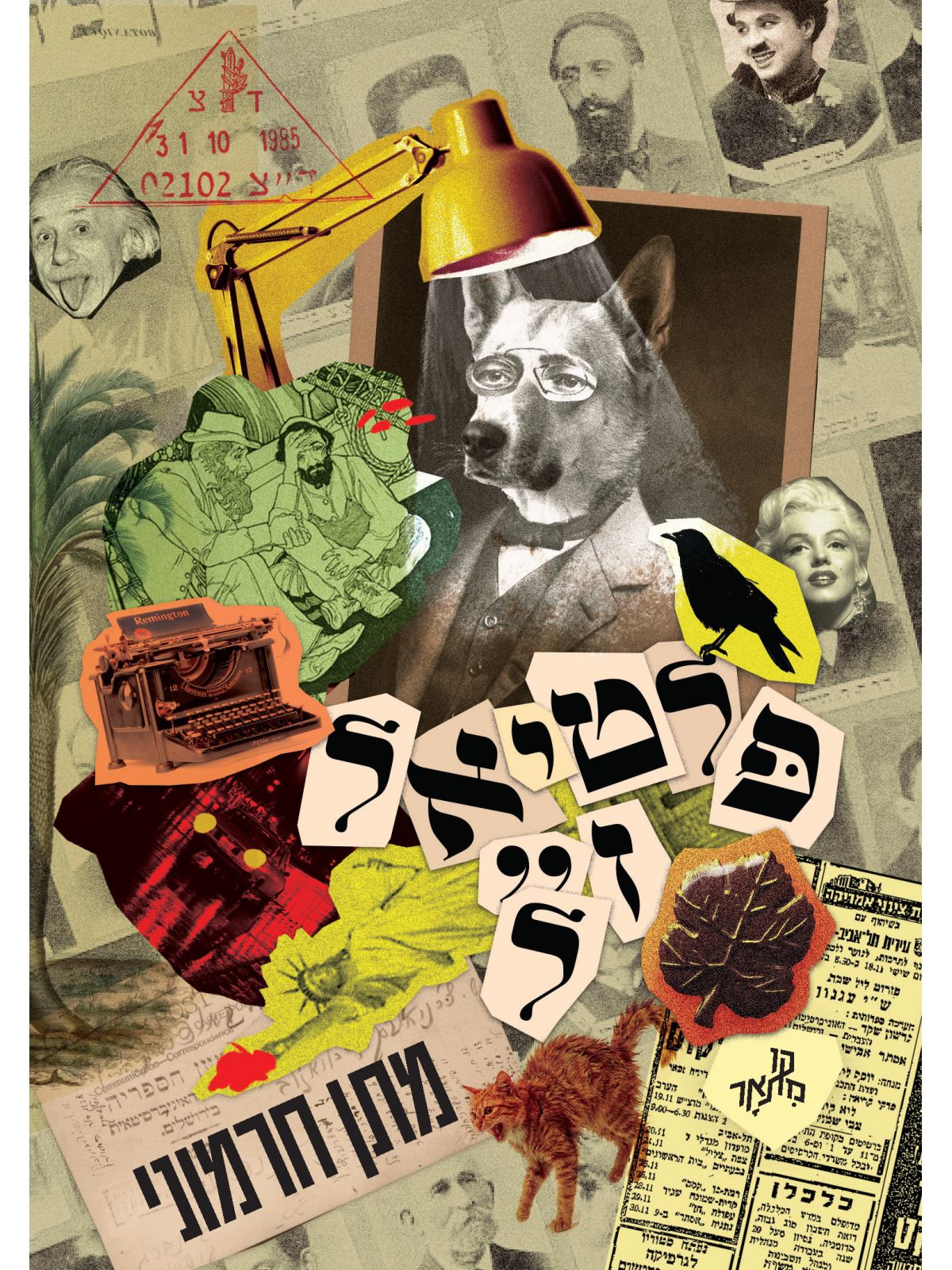 פלטיאל זל