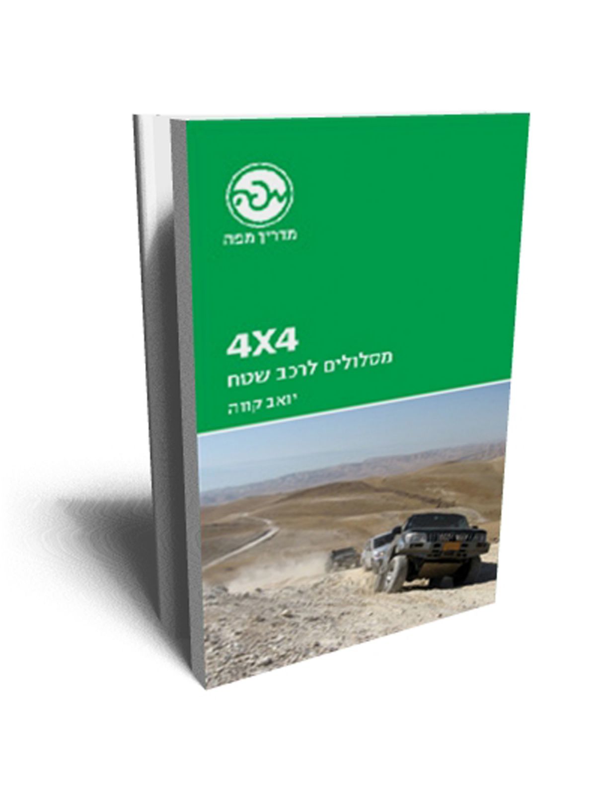 4X4 מסלולים לרכב שטח