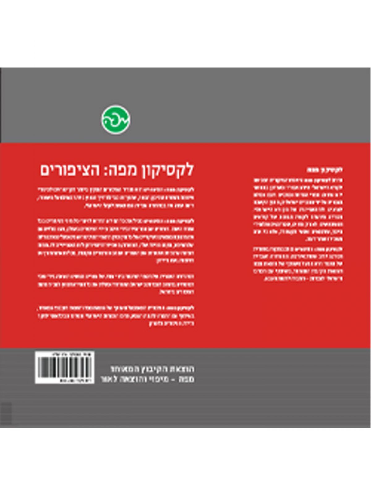 הציפורים המדריך השלם לציפורי אירופה וישראל