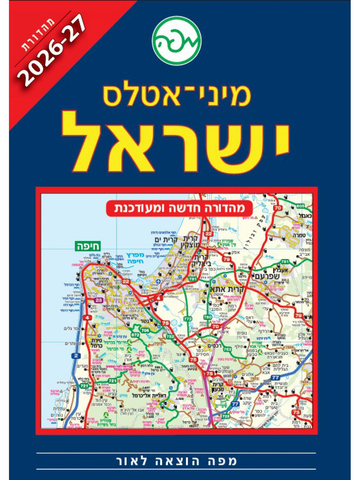 מיני אטלס ישראל 2026-2027