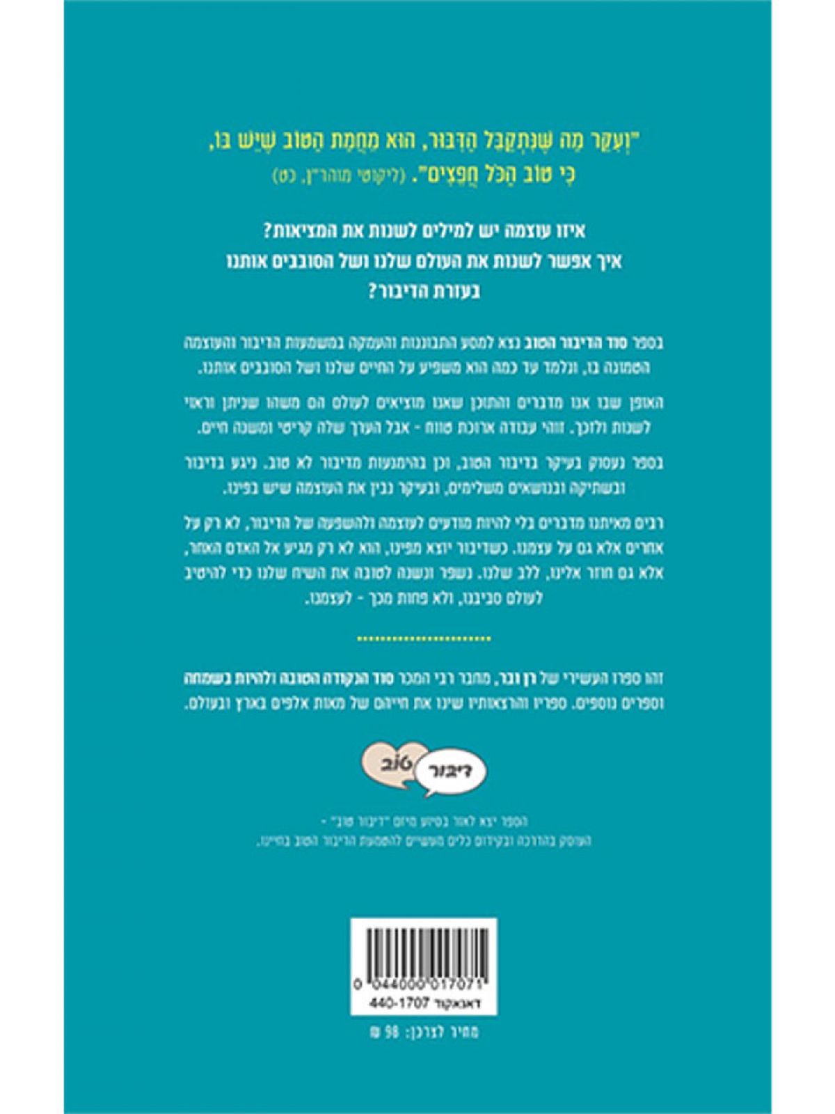 סוד הדיבור הטוב