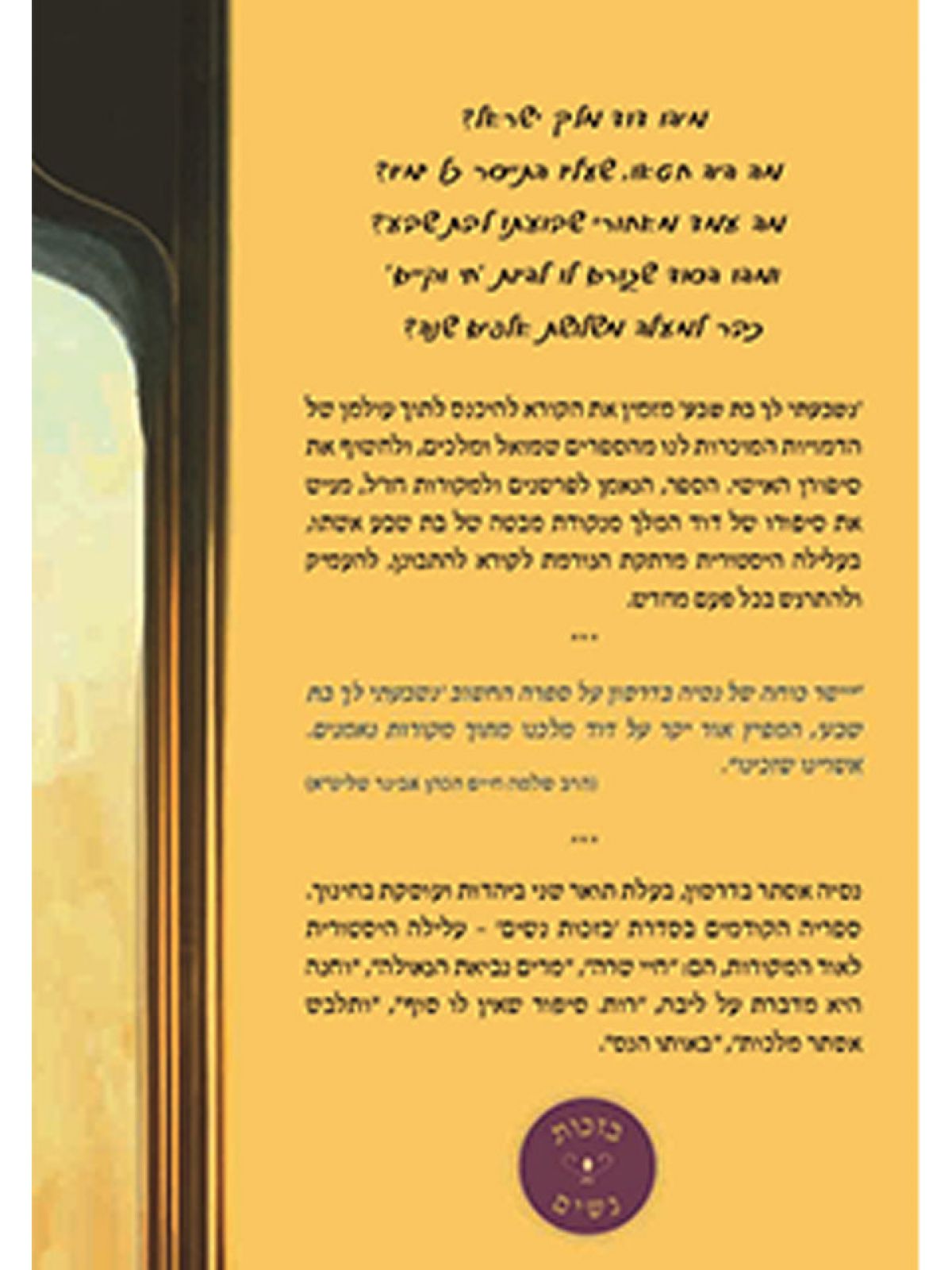 נשבעתי לך בת שבע