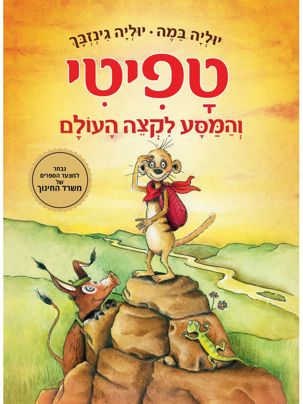 טפיטי 1 והמסע לקצה העולם