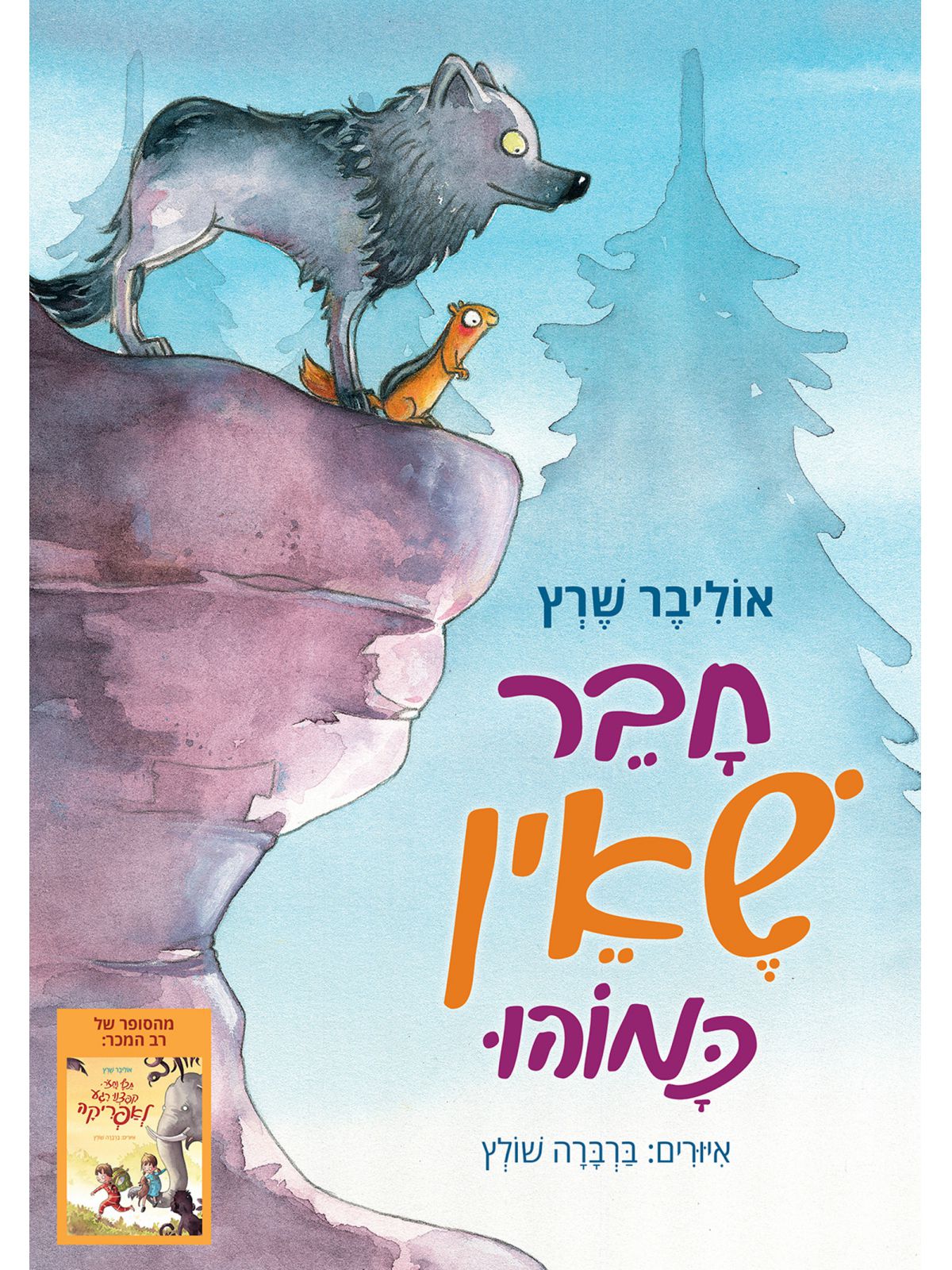 חבר שאין כמוהו 1