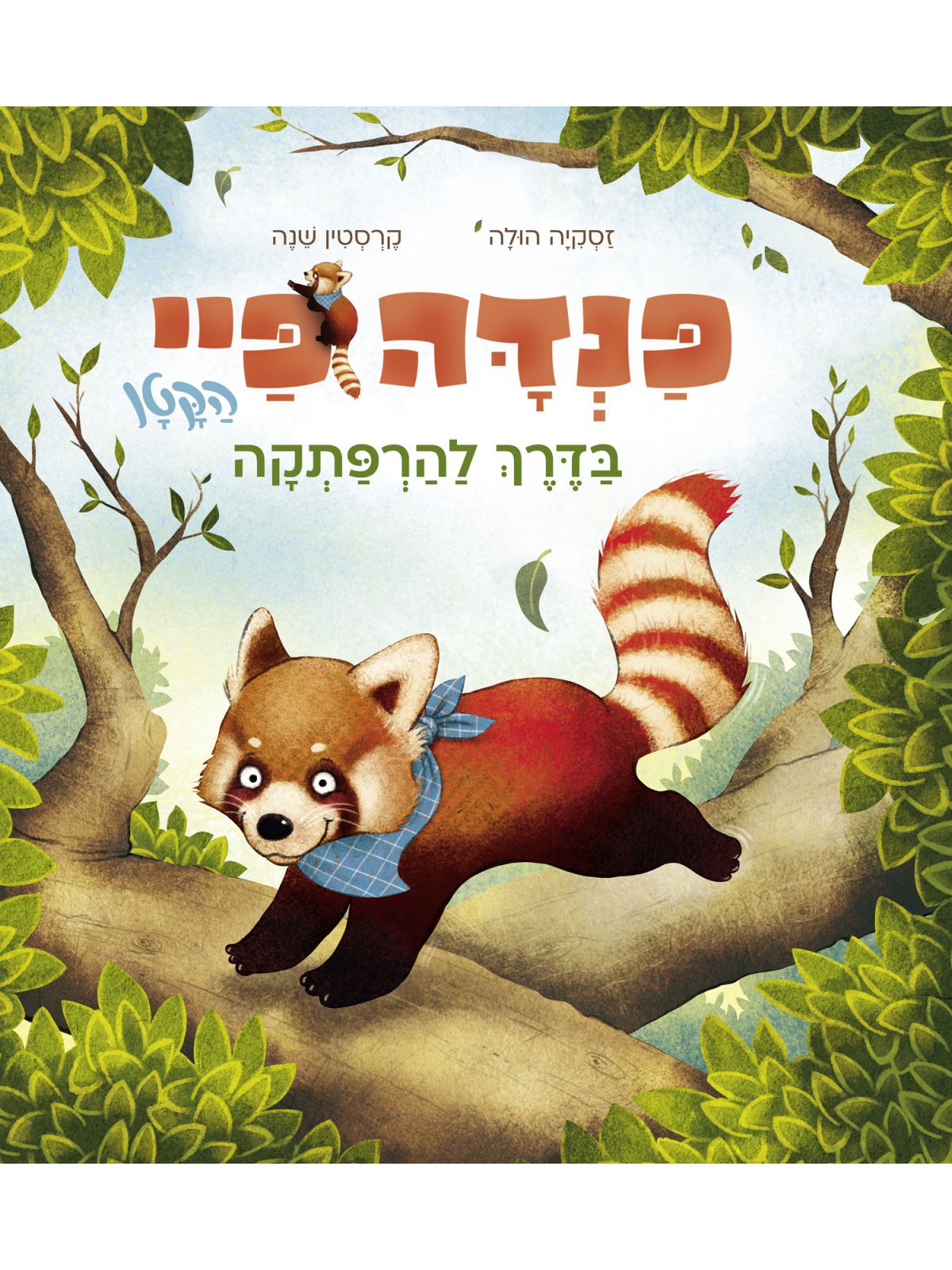 פנדה פיי הקטן בדרך להרפתקה