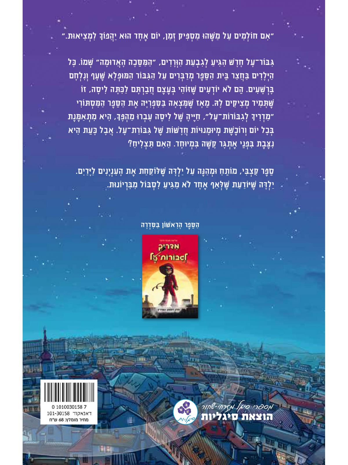 מדריך לגבורות על 2 המסכה האדומה קומיקס