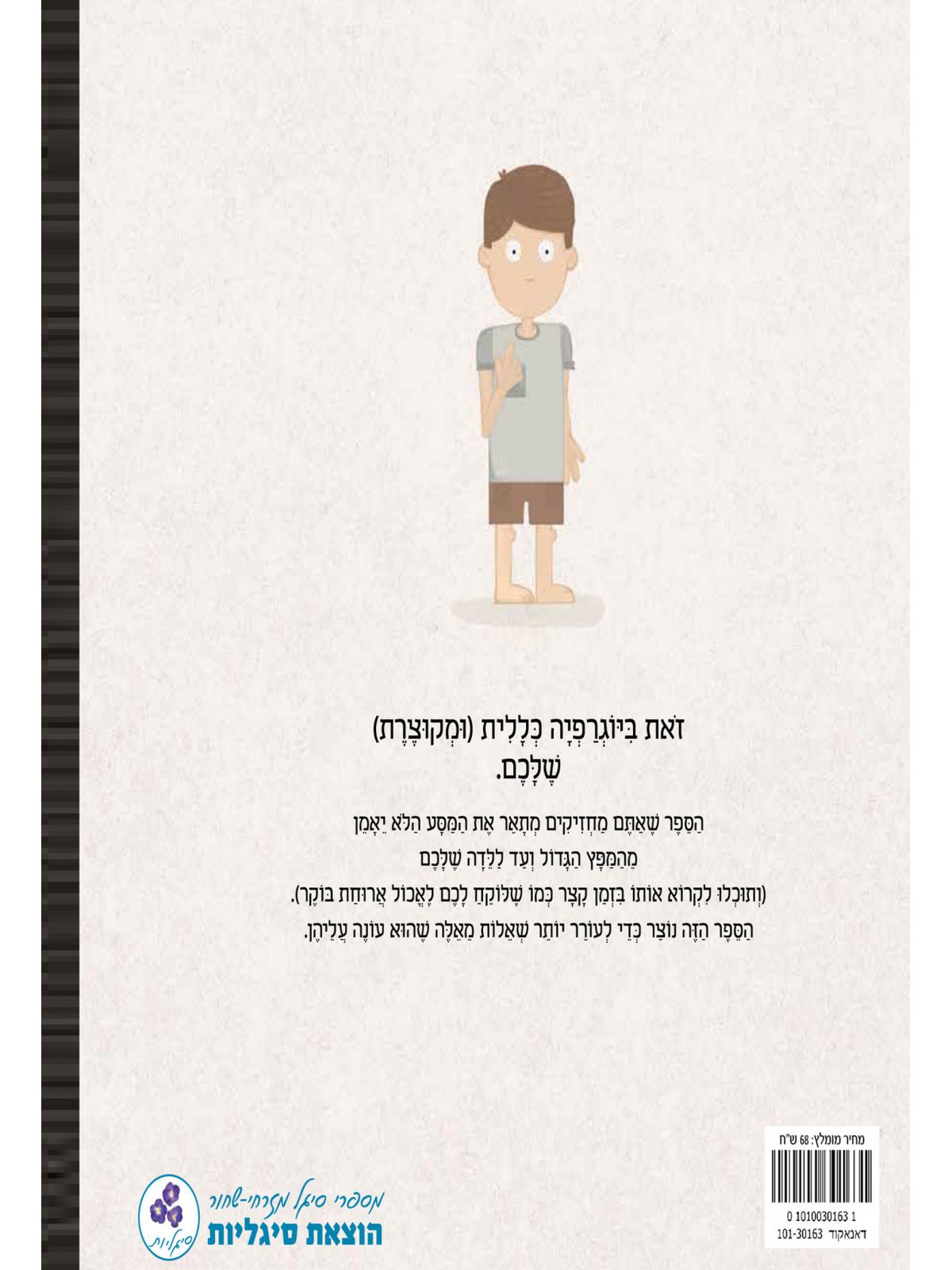 איך הגעתי עד כאן?