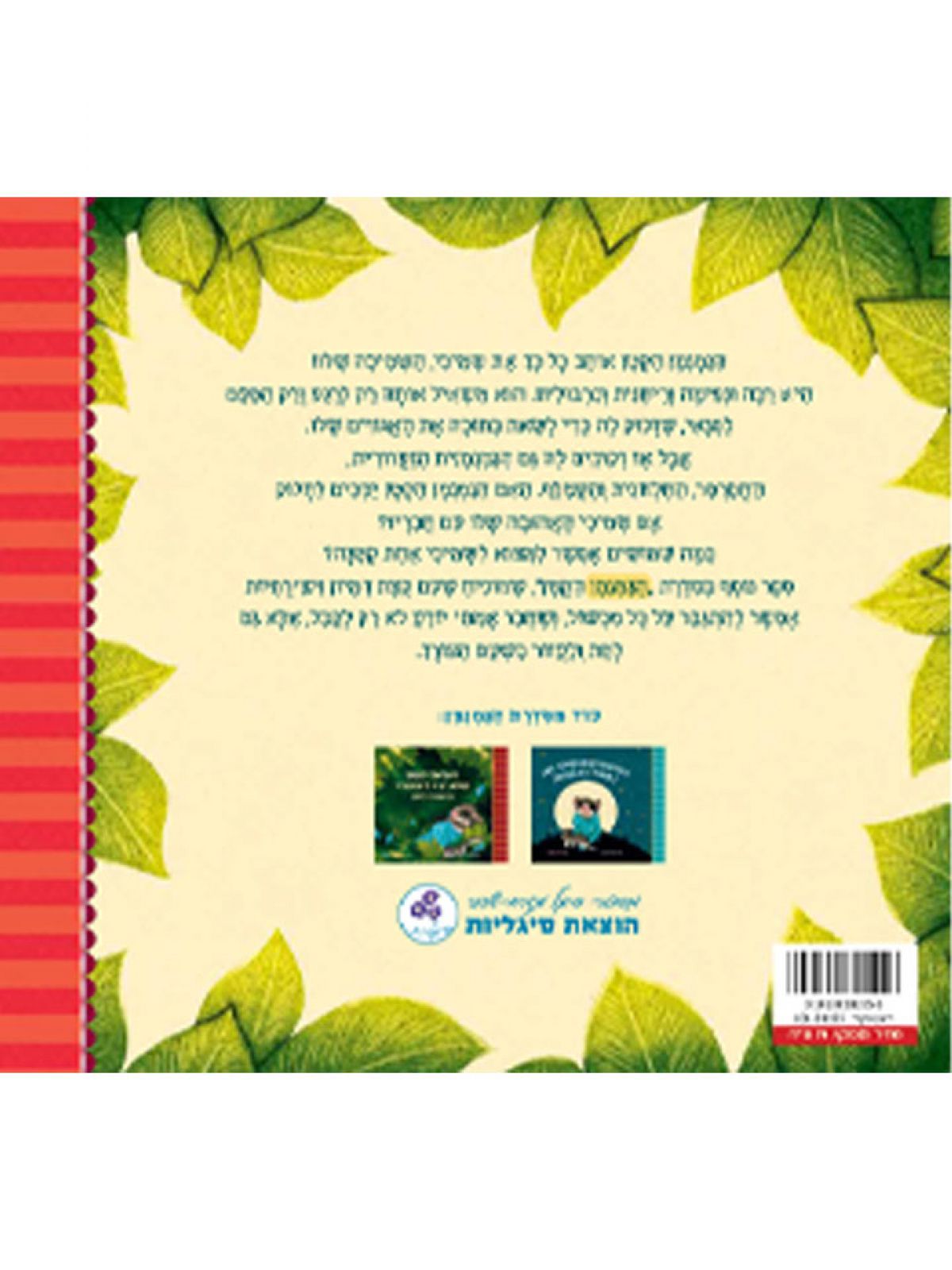 הנמנמן הקטן 3 שלא רצה לותר על הסמיכי שלו הנמנמן