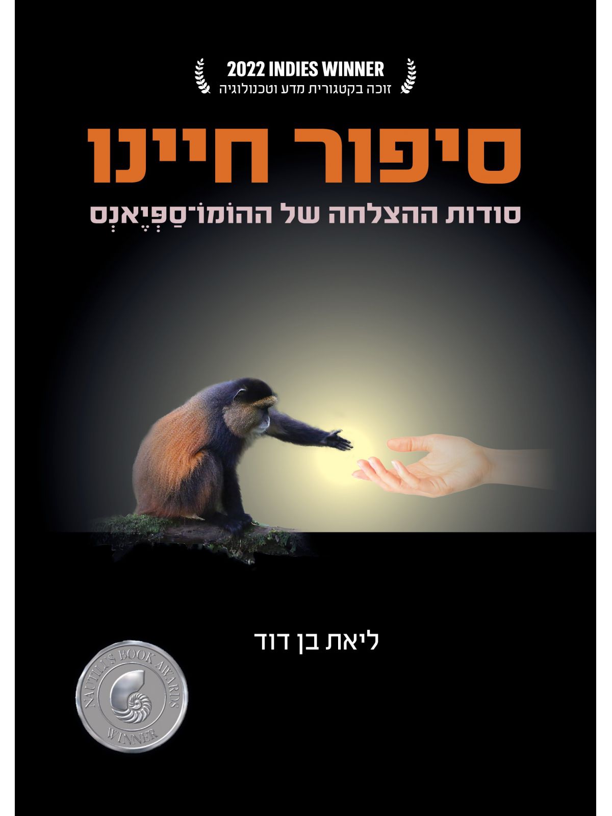 סיפור חיינו