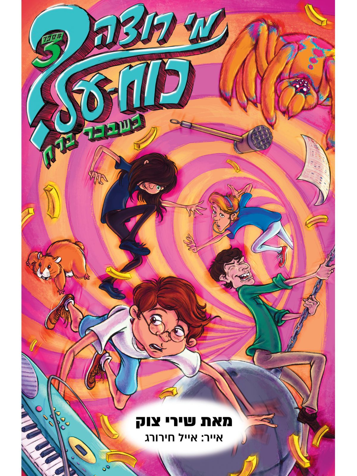 מי רוצה כוח על 3 כשבכר ברח