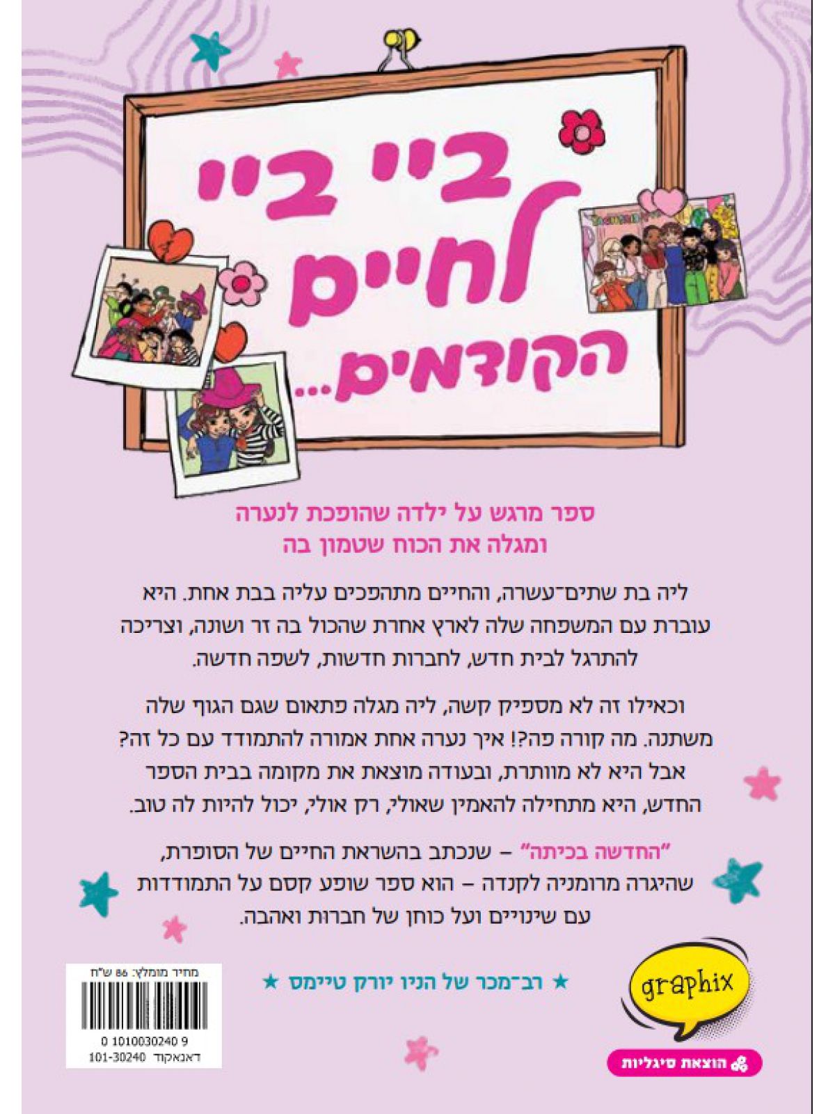 החדשה בכיתה