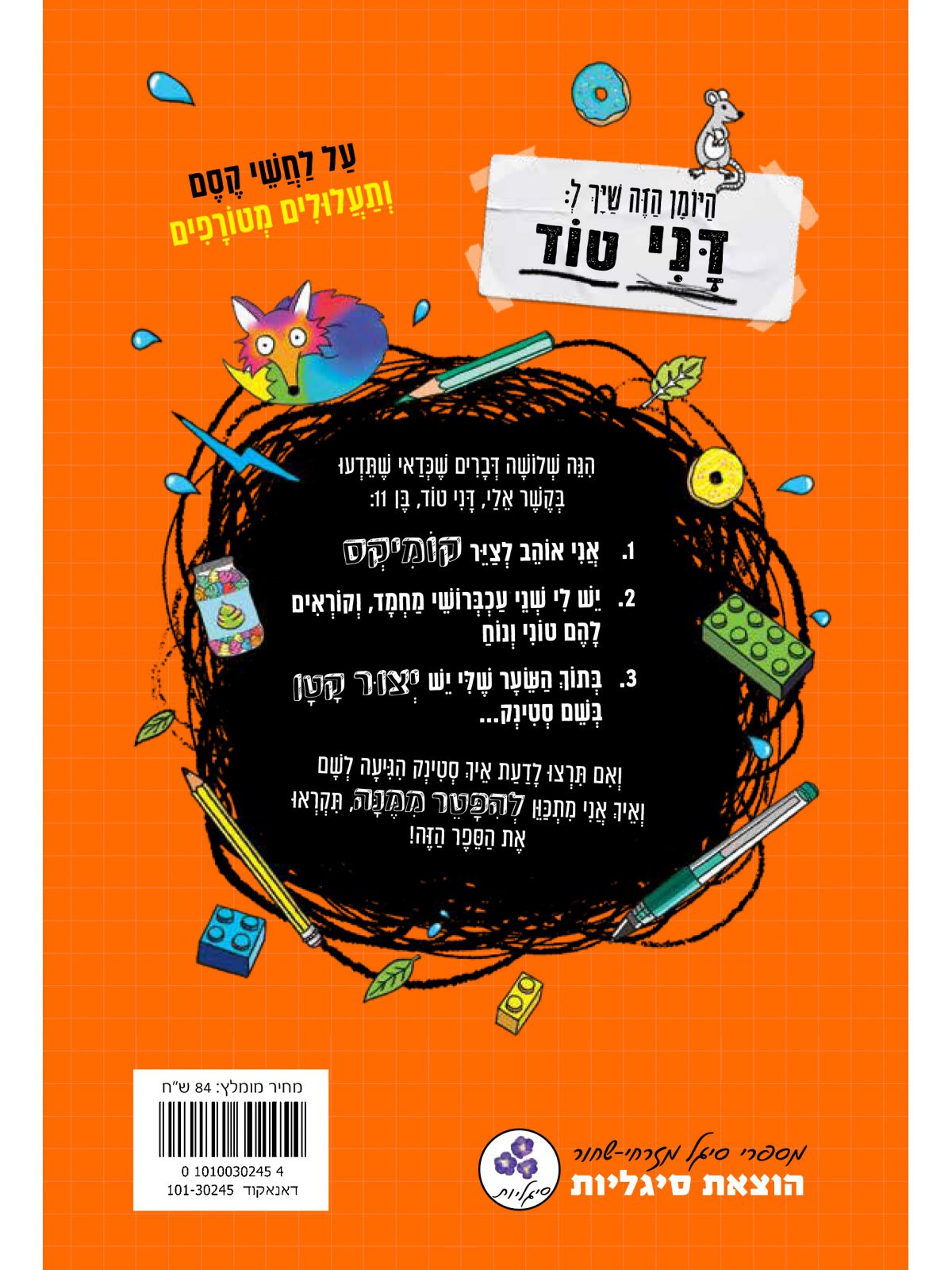 סטינק נגד דני