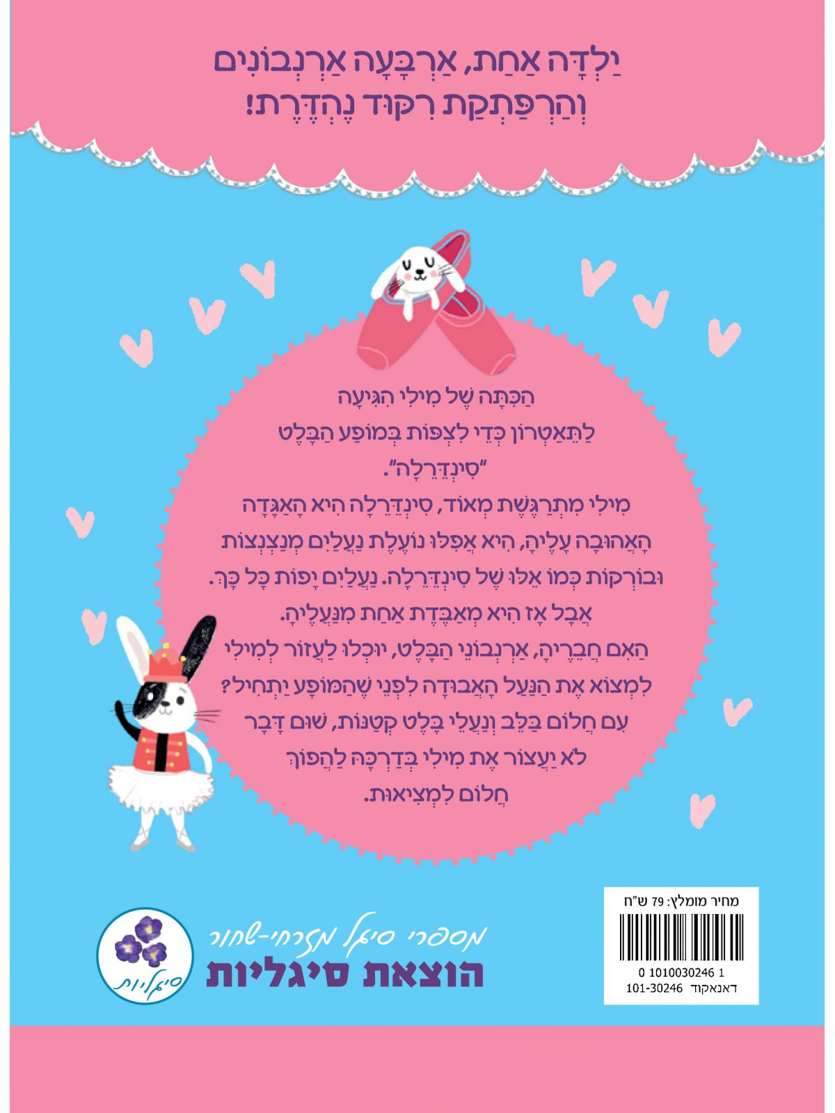 ארנבוני הבלט 4 הנעל האבודה