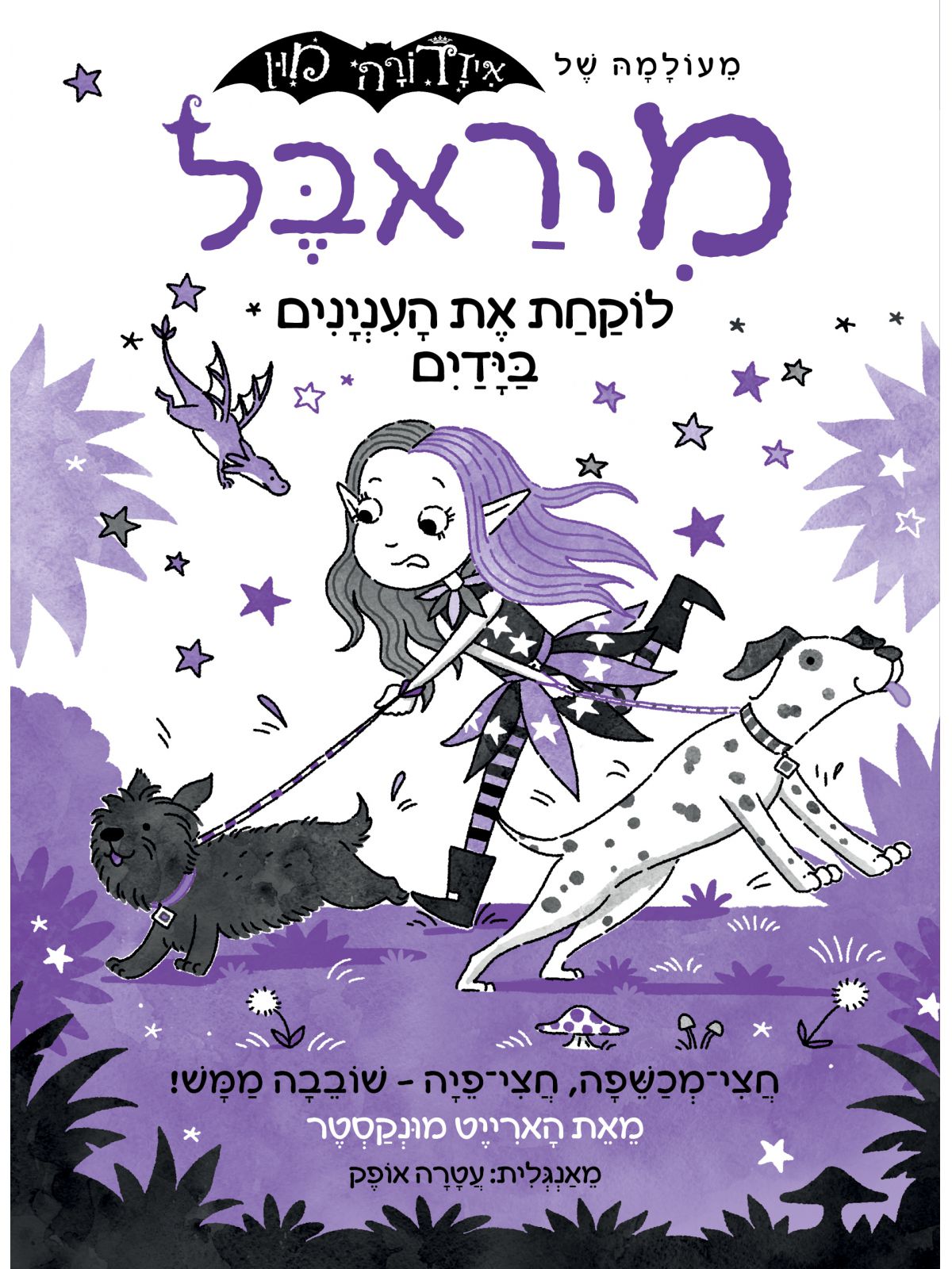 מיראבל 7 לוקחת את הענינים בידים