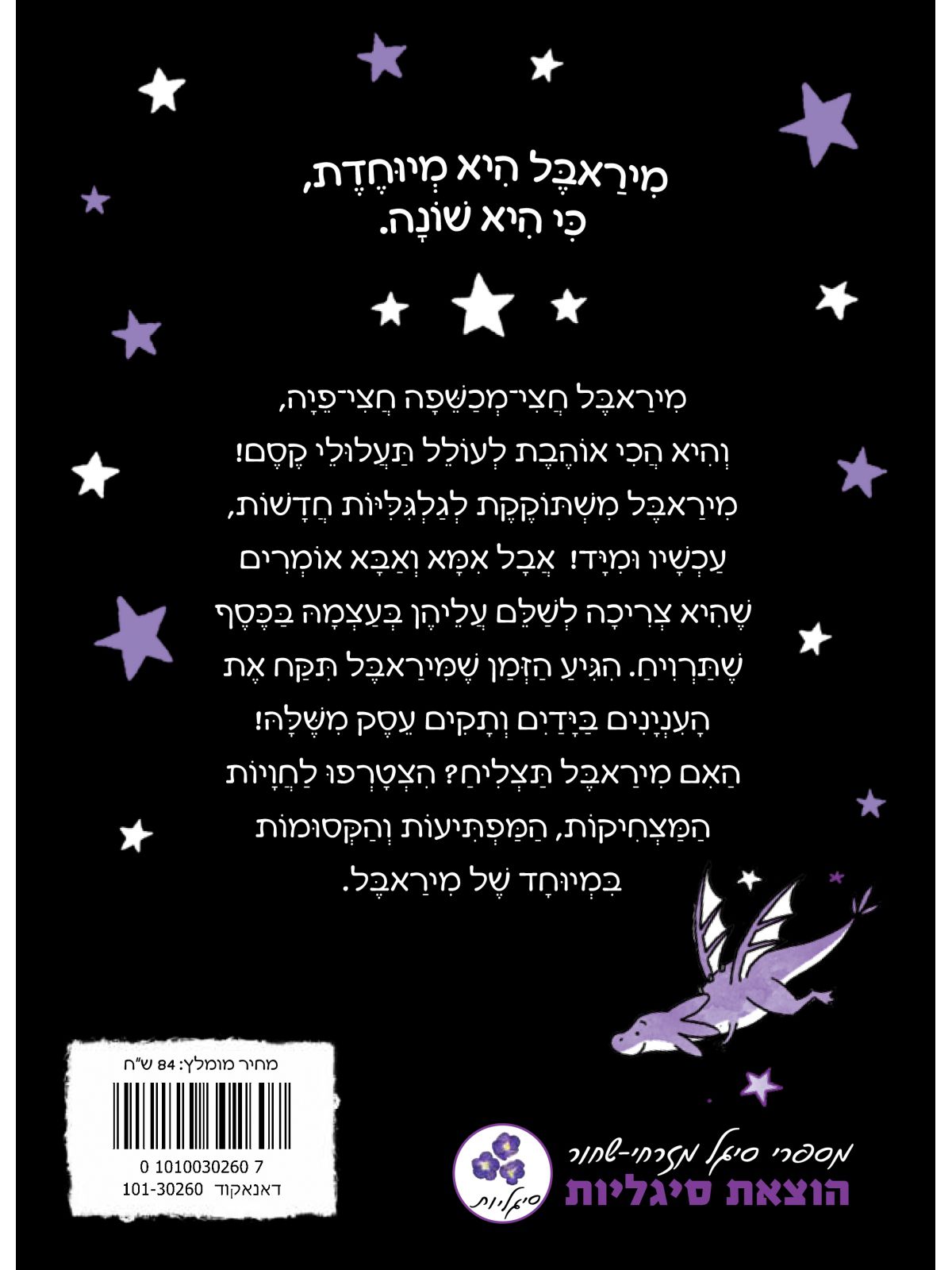 מיראבל 7 לוקחת את הענינים בידים