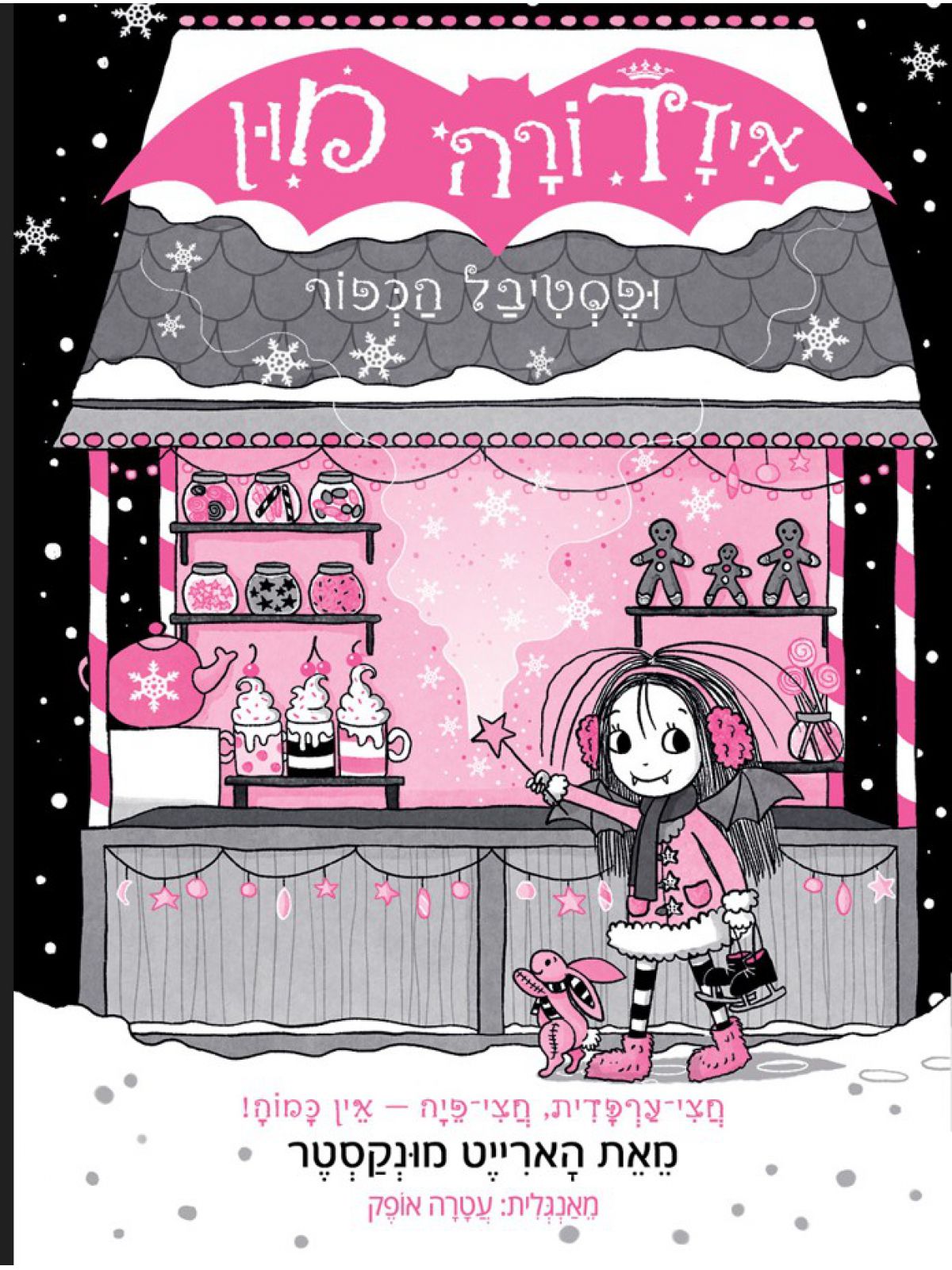 איזדורה מון 19 ופסטיבל הכפור