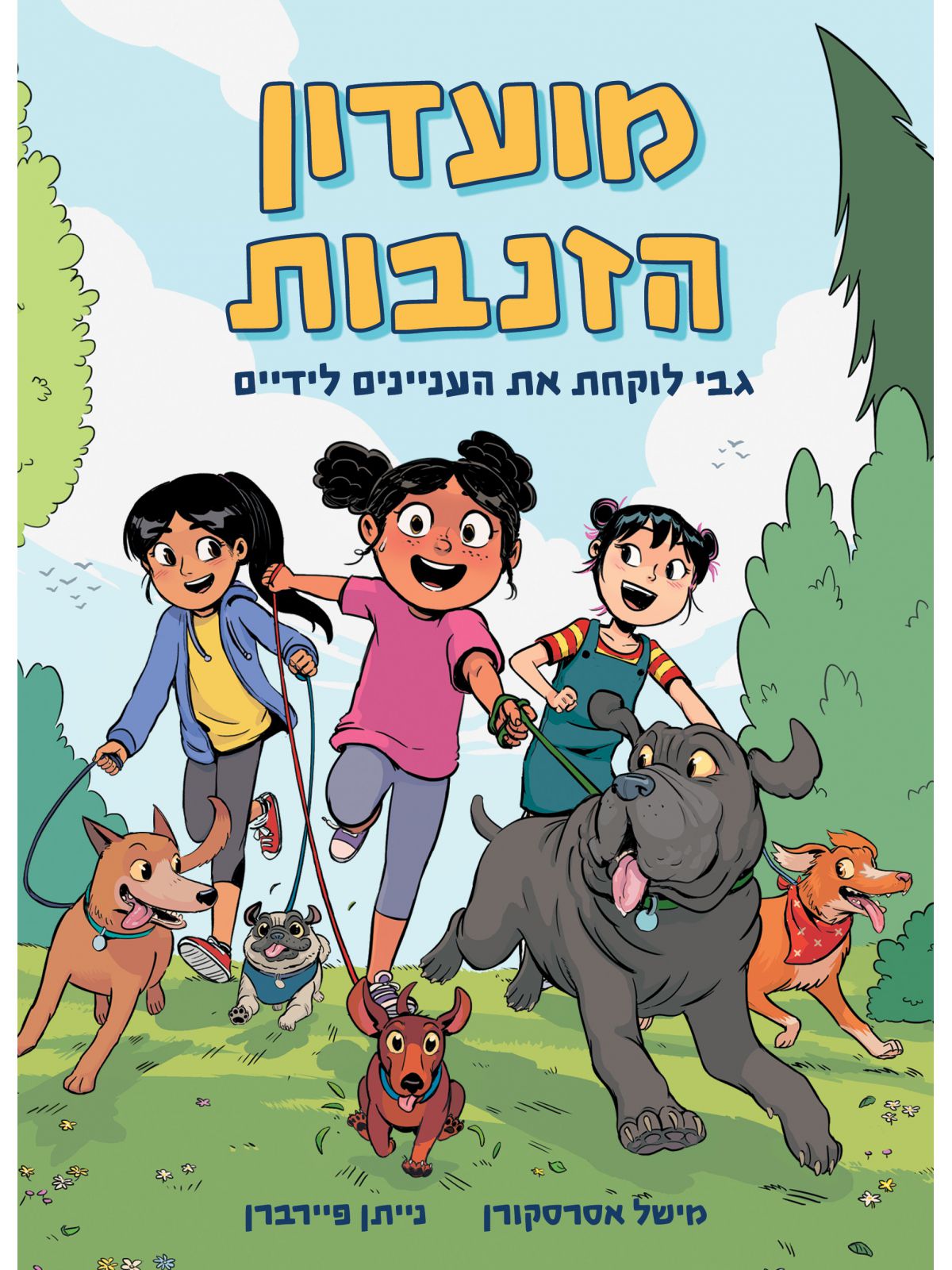 מועדון הזנבות 1 גבי לוקחת את העניינים לידיים