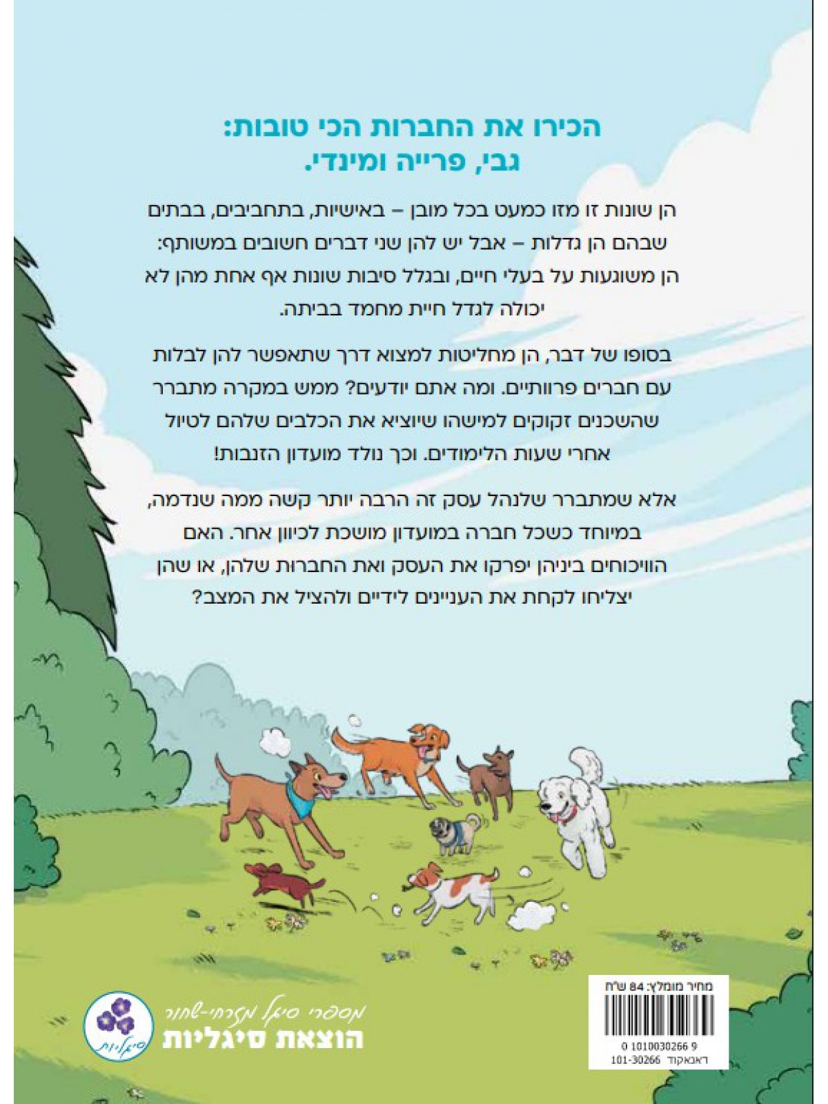 מועדון הזנבות 1 גבי לוקחת את העניינים לידיים