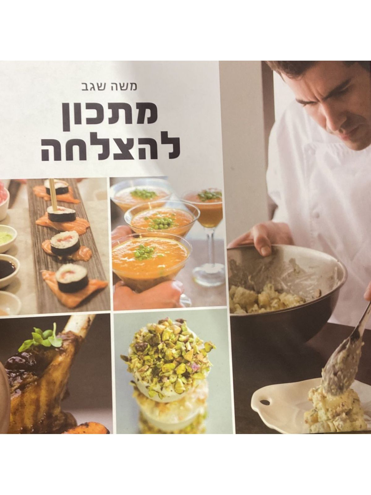 מתכון להצלחה